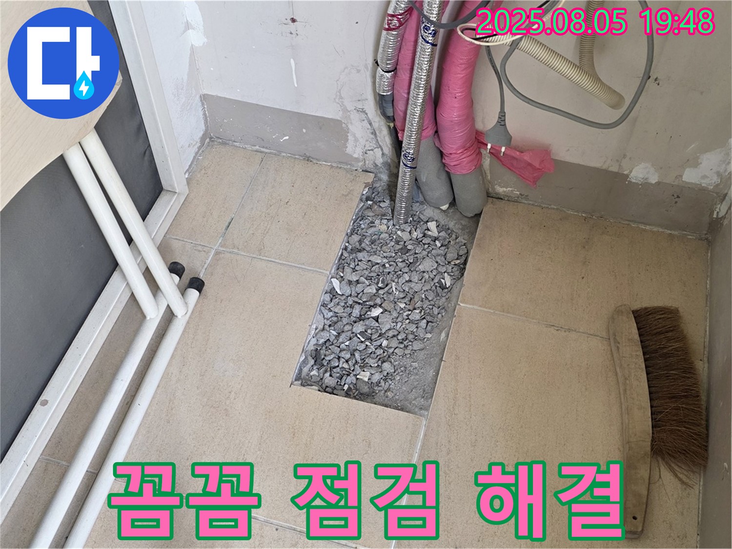 양주 삼숭동 누수 - 꼼꼼한 점검으로 완벽하게 해결 약속