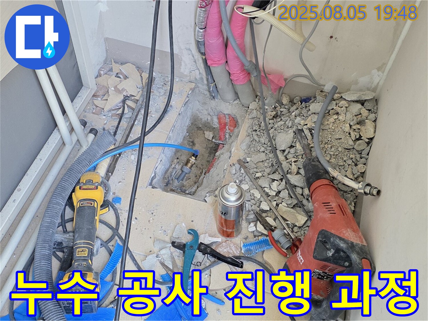 양주 삼숭동 누수 - 누수 공사 진행 과정을 보여주는 사진