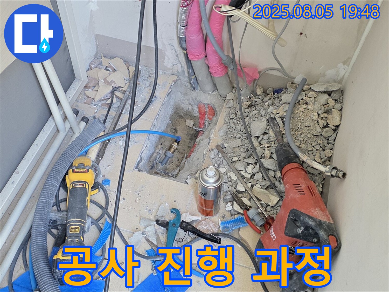 양주 삼숭동 누수 - 누수 공사 진행 과정을 자세히 보여주는 사진