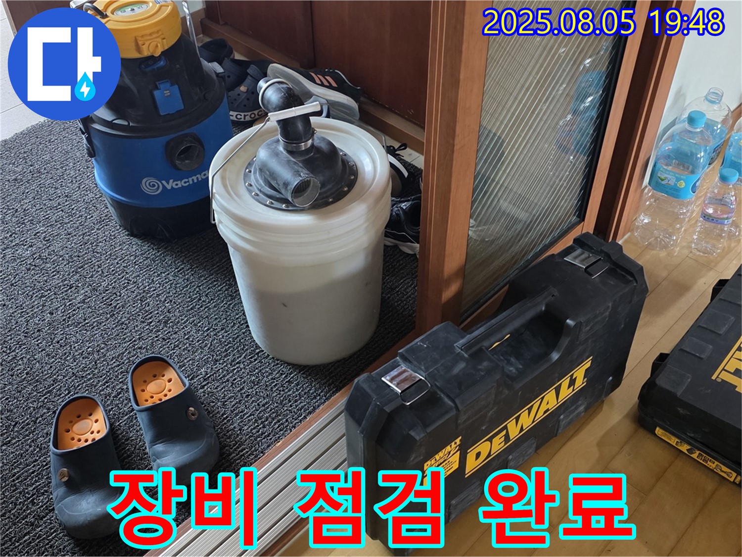 양주 삼숭동 누수 - 누수 탐지 전 장비 점검 완료! 최고의 결과를 위해 항상 준비합니다.