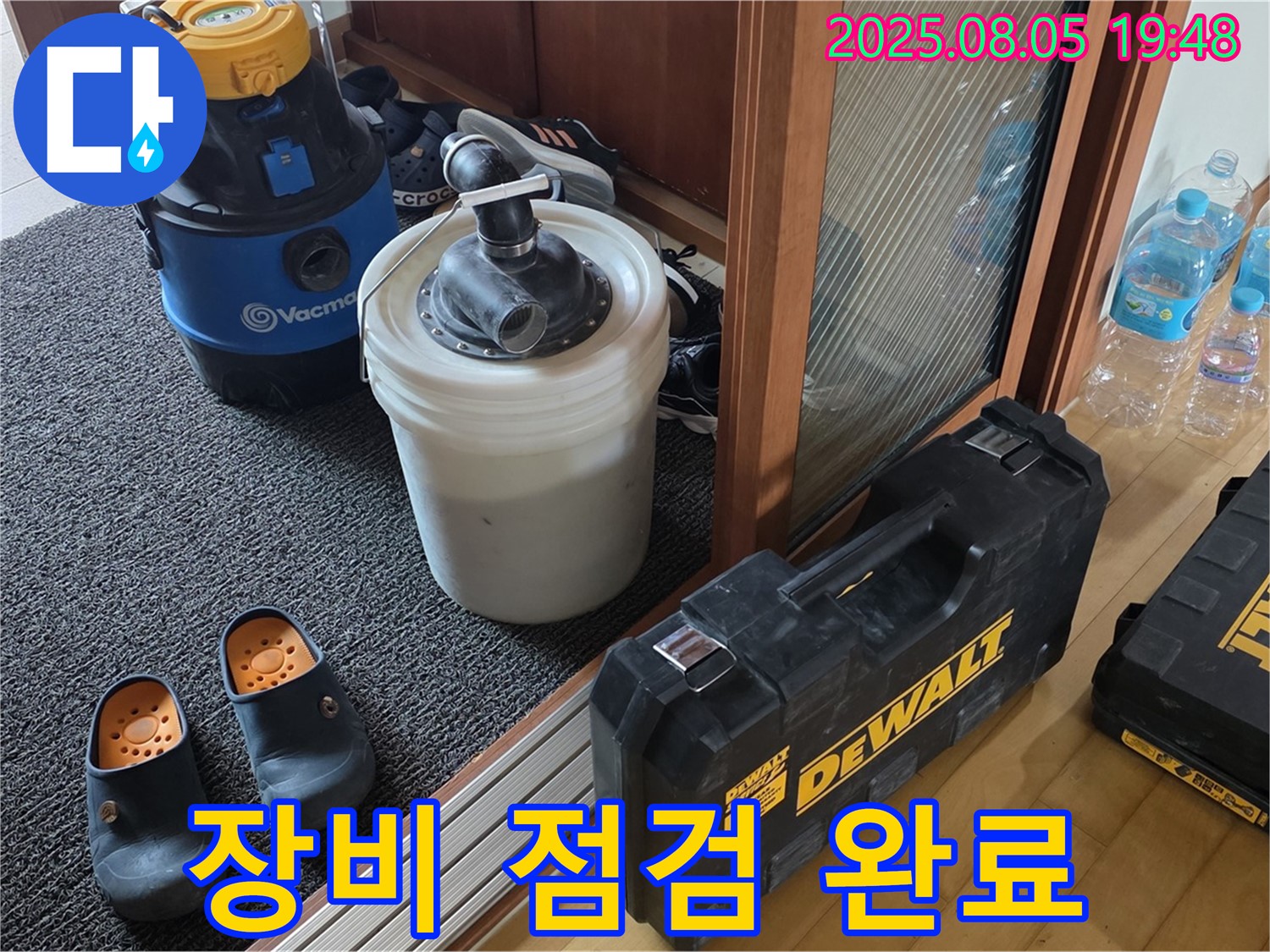 양주 삼숭동 누수 - 누수 탐지 전문 장비 꼼꼼하게 점검 완료! 최고의 결과를 위해 항상 준비합니다.