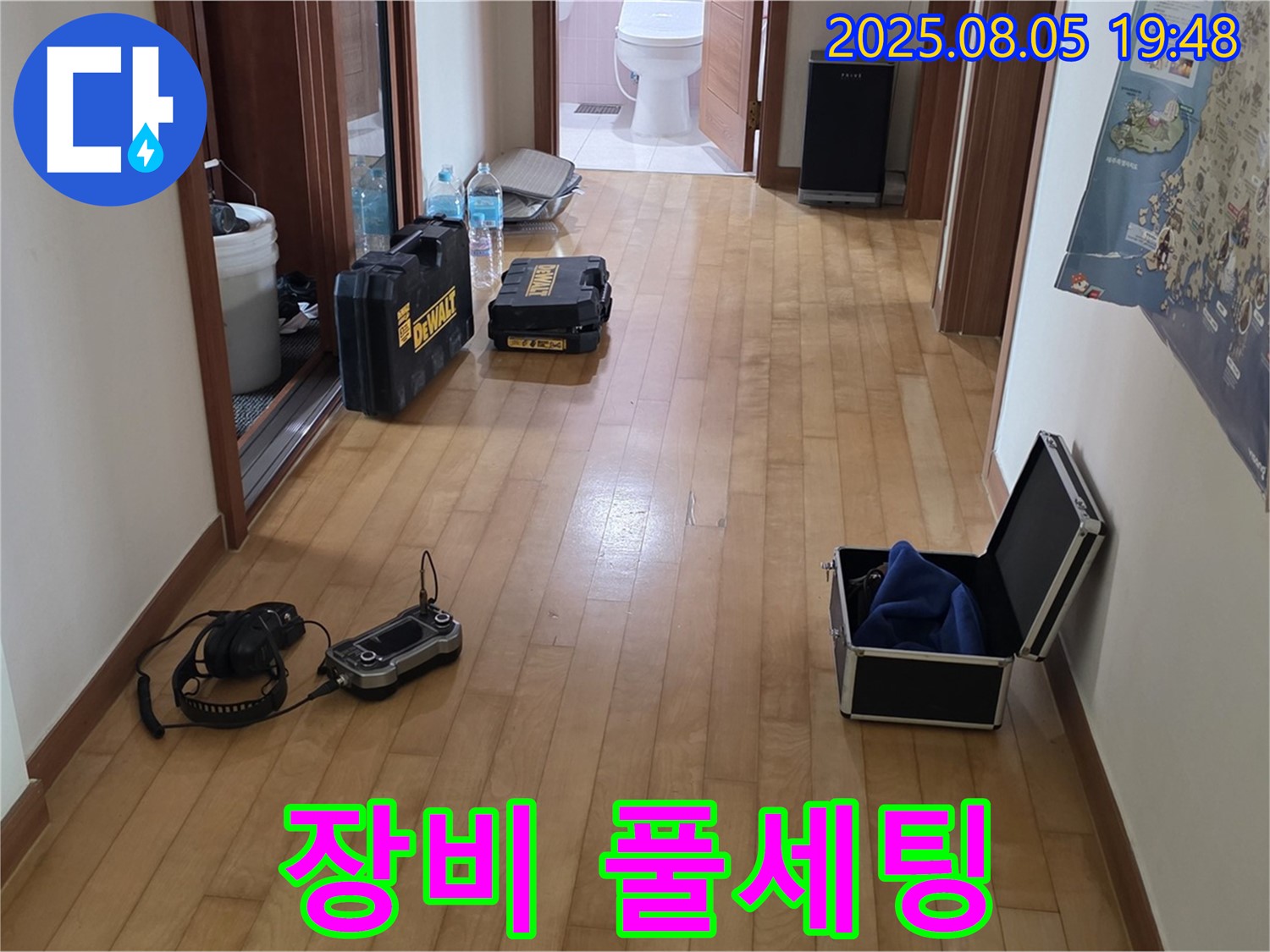 양주 삼숭동 누수 - 누수 탐지를 위한 장비 풀세팅 완료! - 이제 시작해볼까요?
