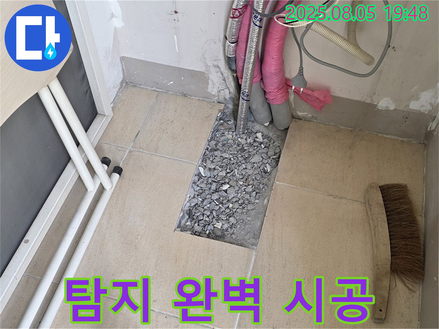 양주 삼숭동 누수 - 누수 탐지부터 완벽 시공까지!