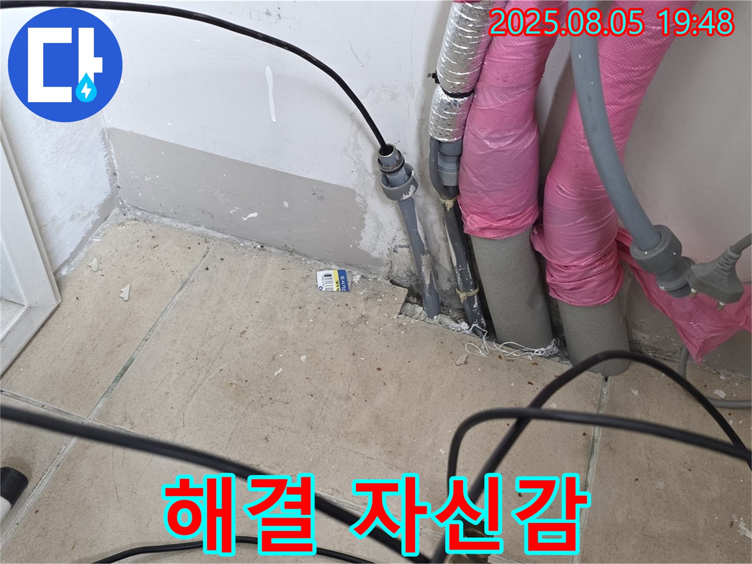 양주 삼숭동 누수 - 누수 해결에 대한 자신감