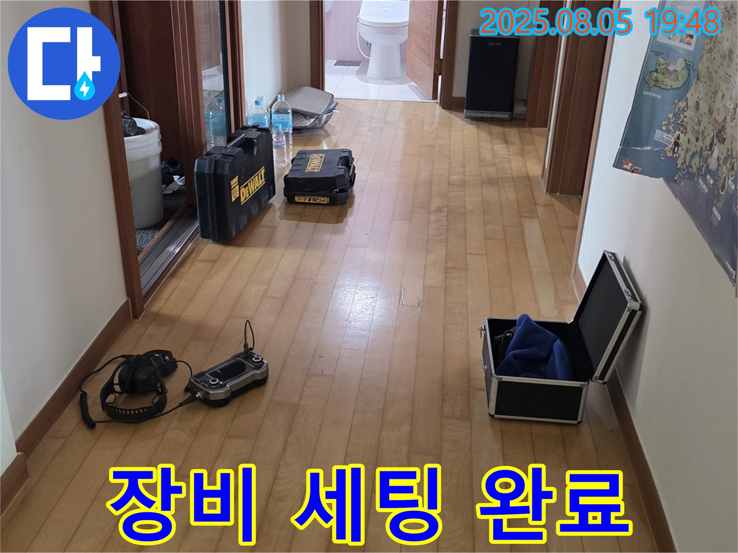 양주 삼숭동 누수 - 누수 해결을 위한 완벽한 장비 세팅 완료! - 이제 누수만 잡으면 끝!