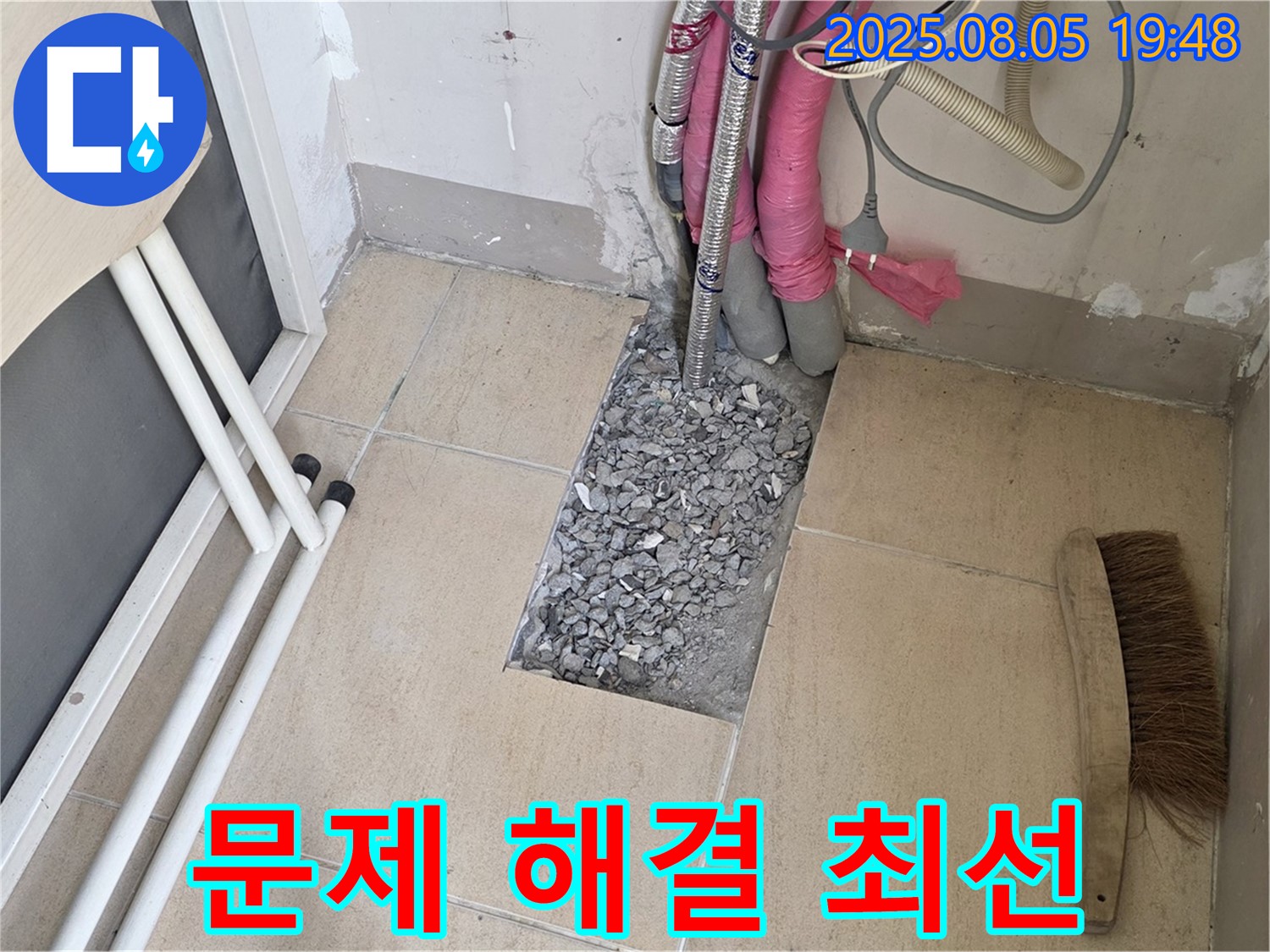 양주 삼숭동 누수 - 문제 해결을 위한 최선의 노력