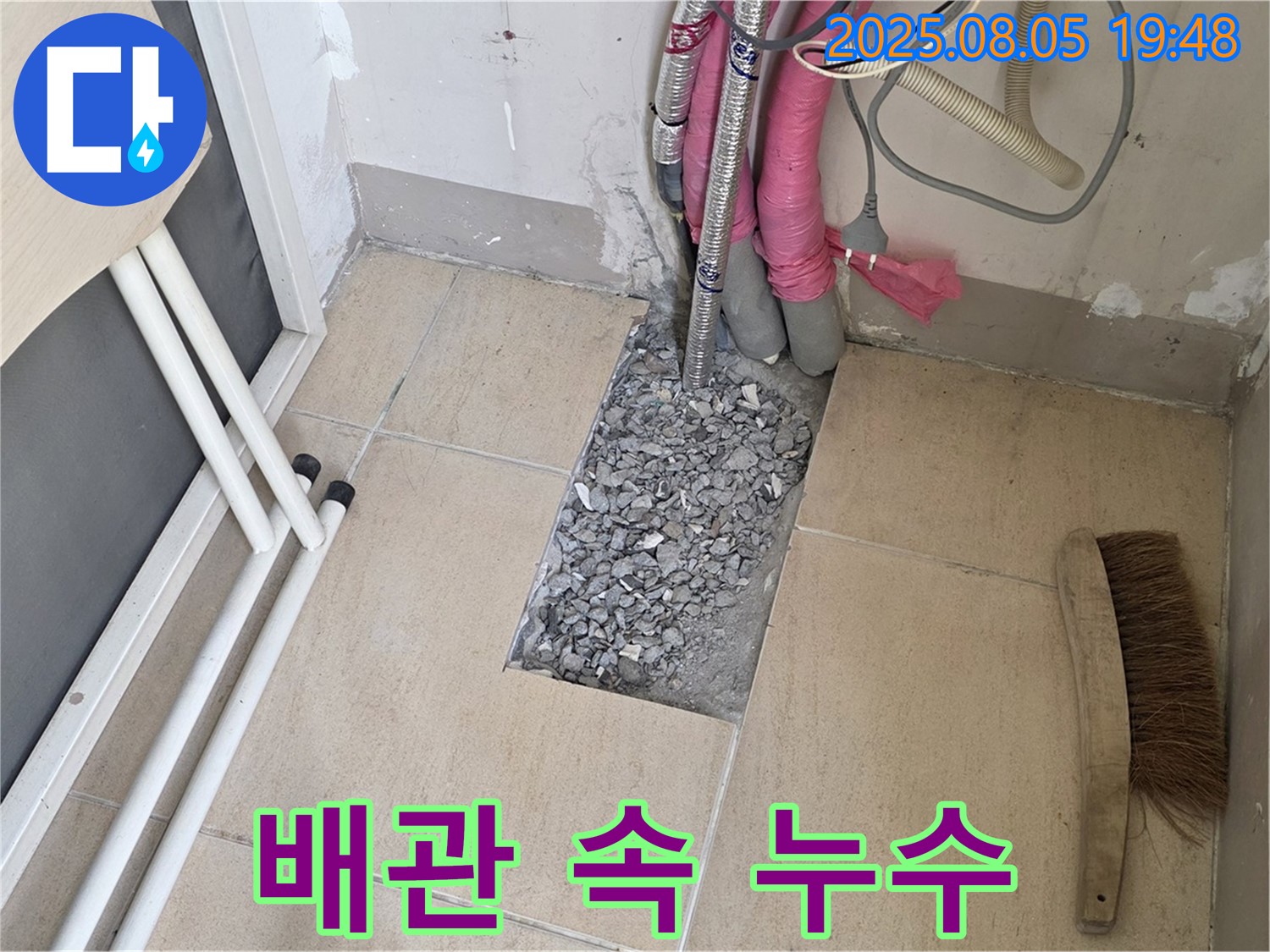 양주 삼숭동 누수 - 배관 속 숨은 누수 지점 발견!