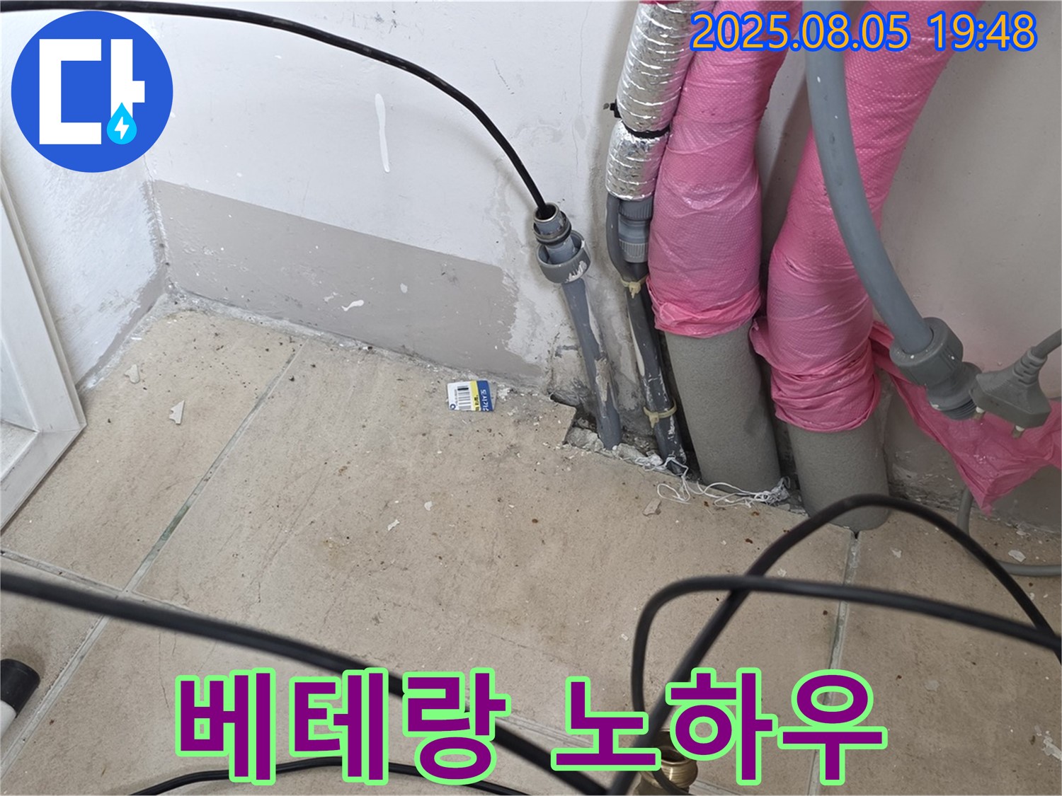 양주 삼숭동 누수 - 베테랑의 노하우로 누수 해결