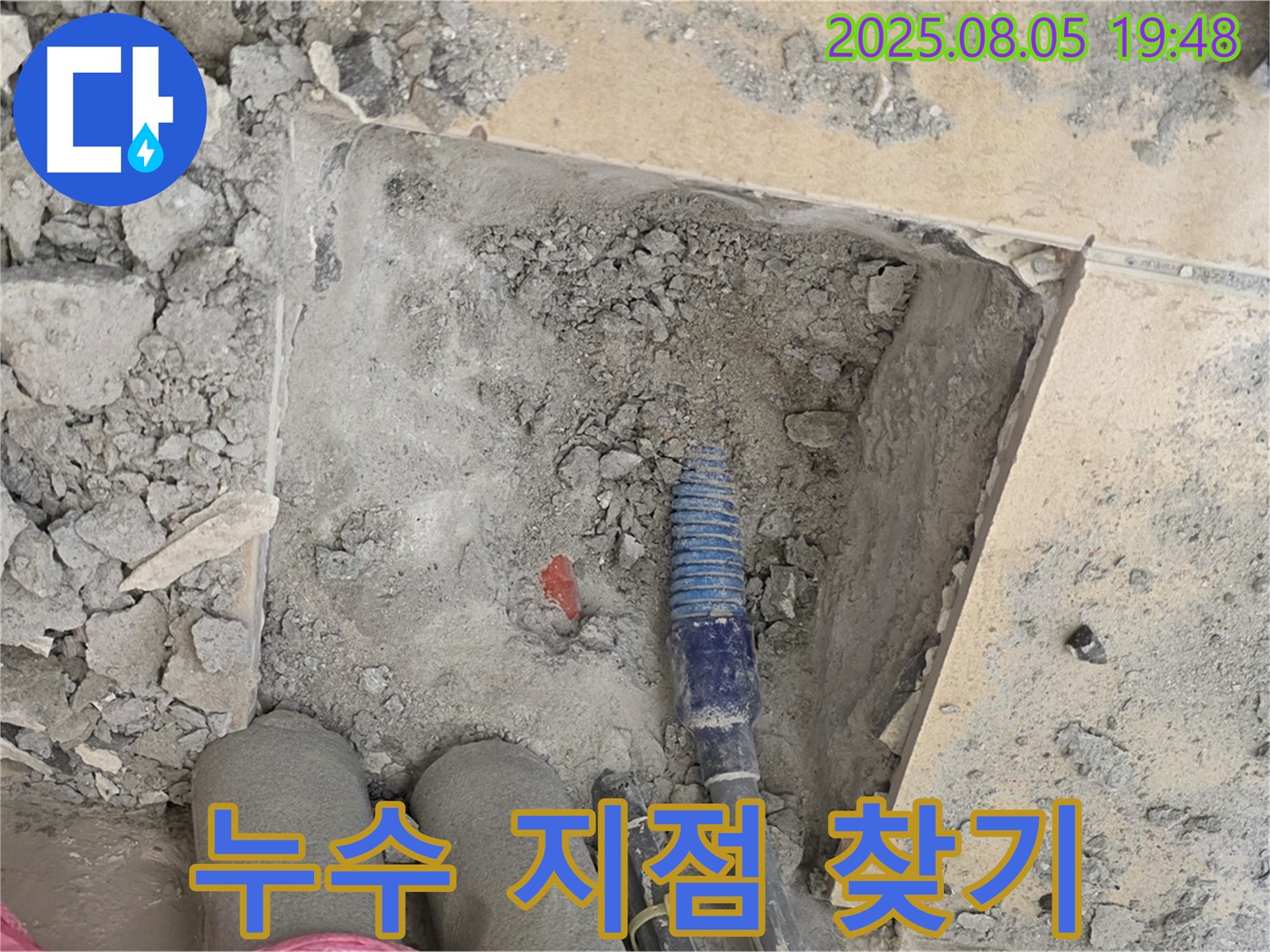 양주 삼숭동 누수 - 보물찾기처럼 숨겨진 누수 지점 찾아 삼만리