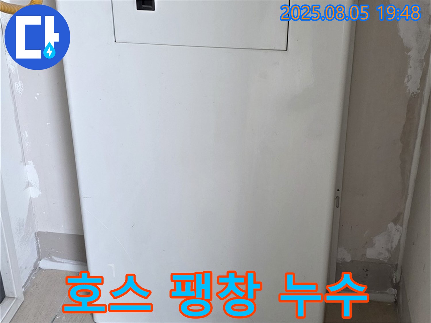 양주 삼숭동 누수 - 보일러 연결 호스 팽창, 누수 전조 증상 확인