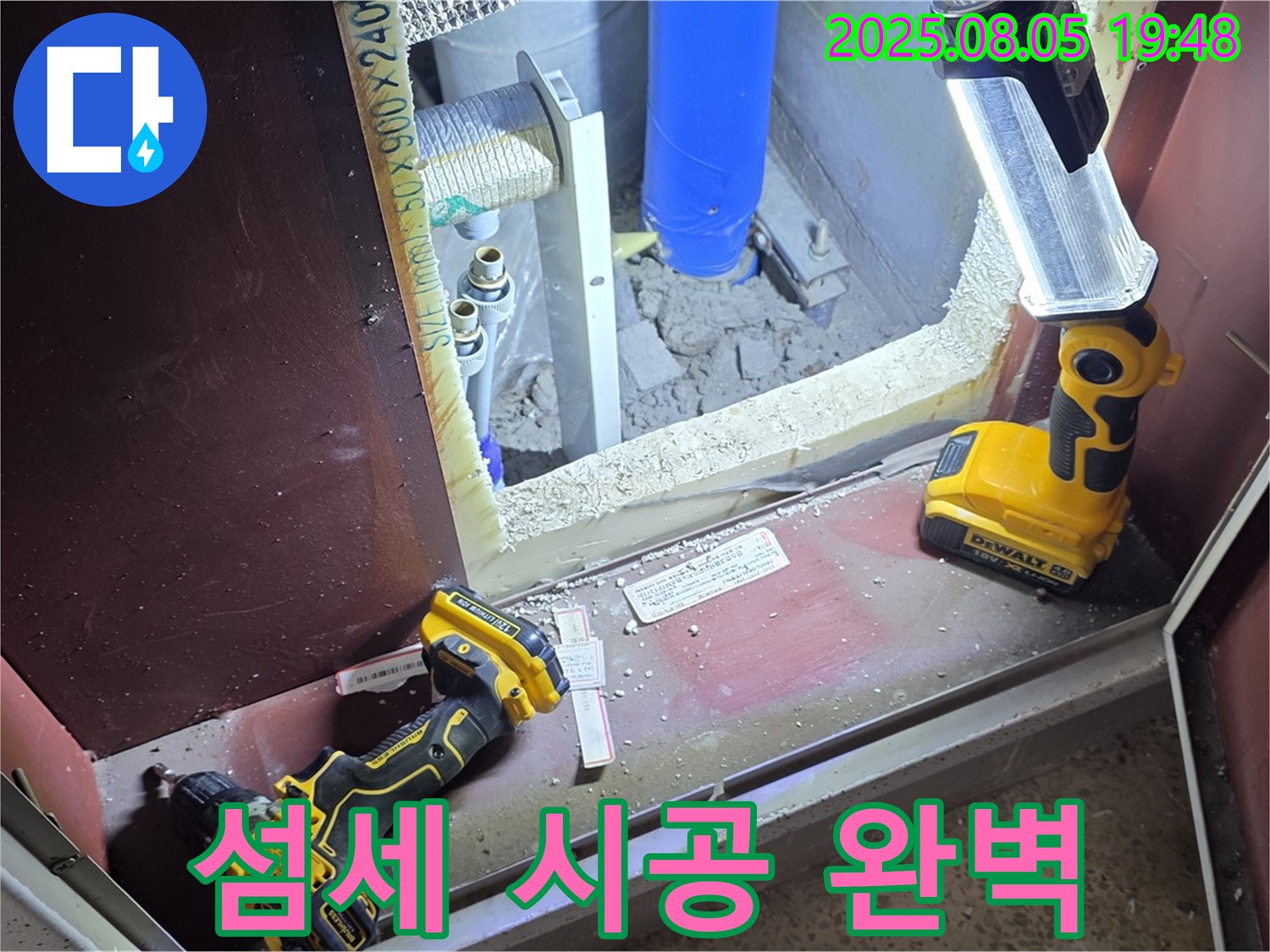 양주 삼숭동 누수 - 섬세한 손길로 완벽하게