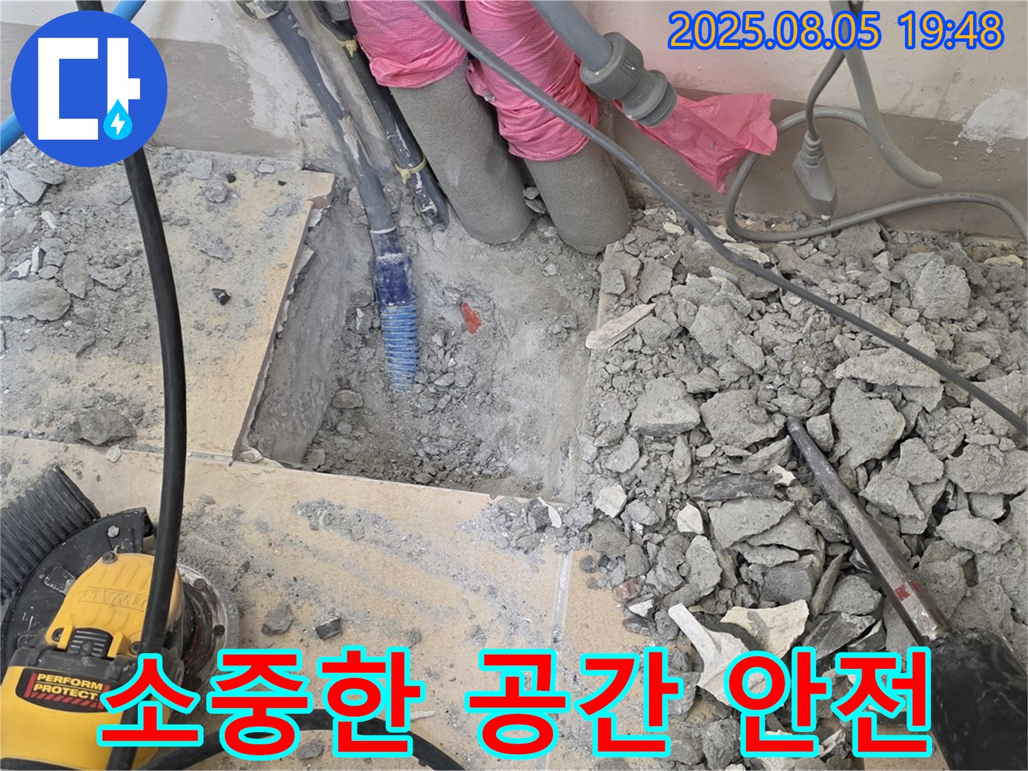 양주 삼숭동 누수 - 양주자이아파트, 고객님의 소중한 공간을 안전하게 지켜드립니다
