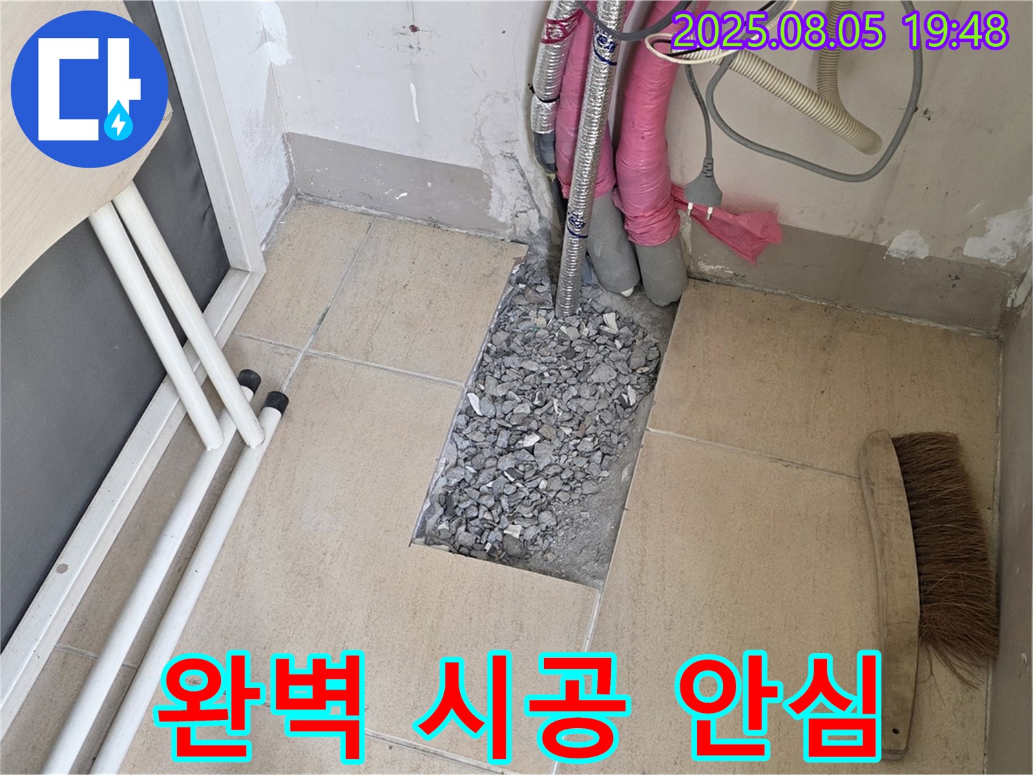 양주 삼숭동 누수 - 완벽한 시공으로 안심하세요.