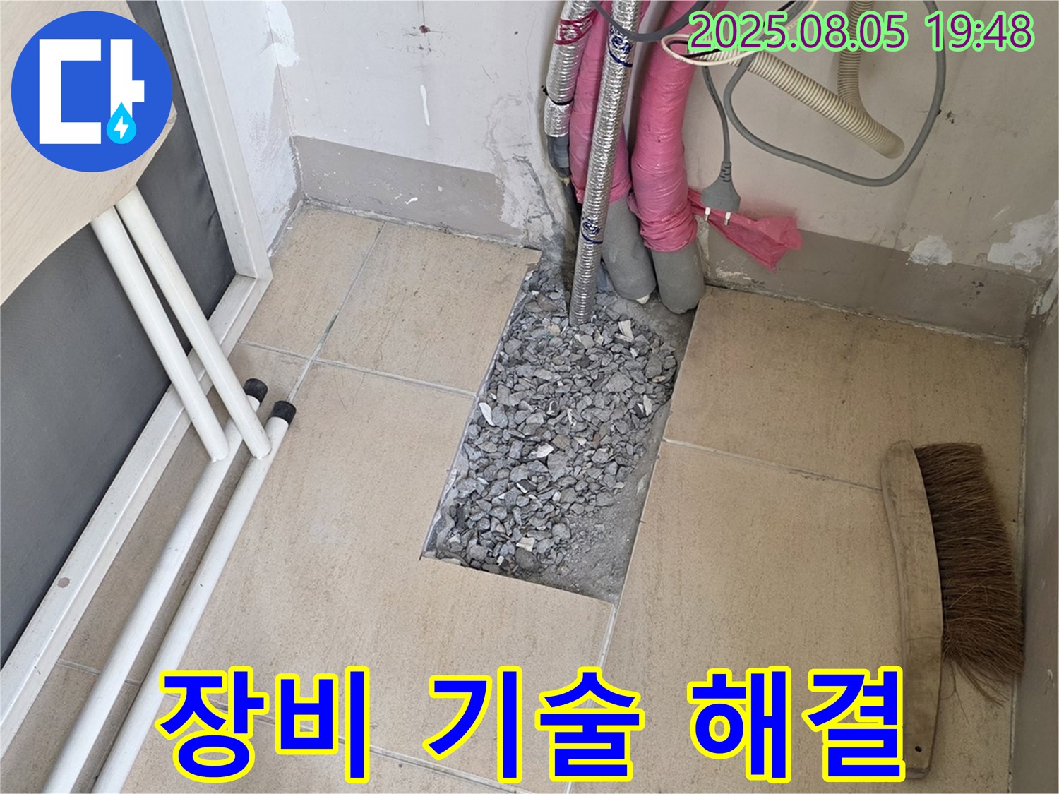 양주 삼숭동 누수 - 완벽한 장비와 기술력으로 누수 해결!