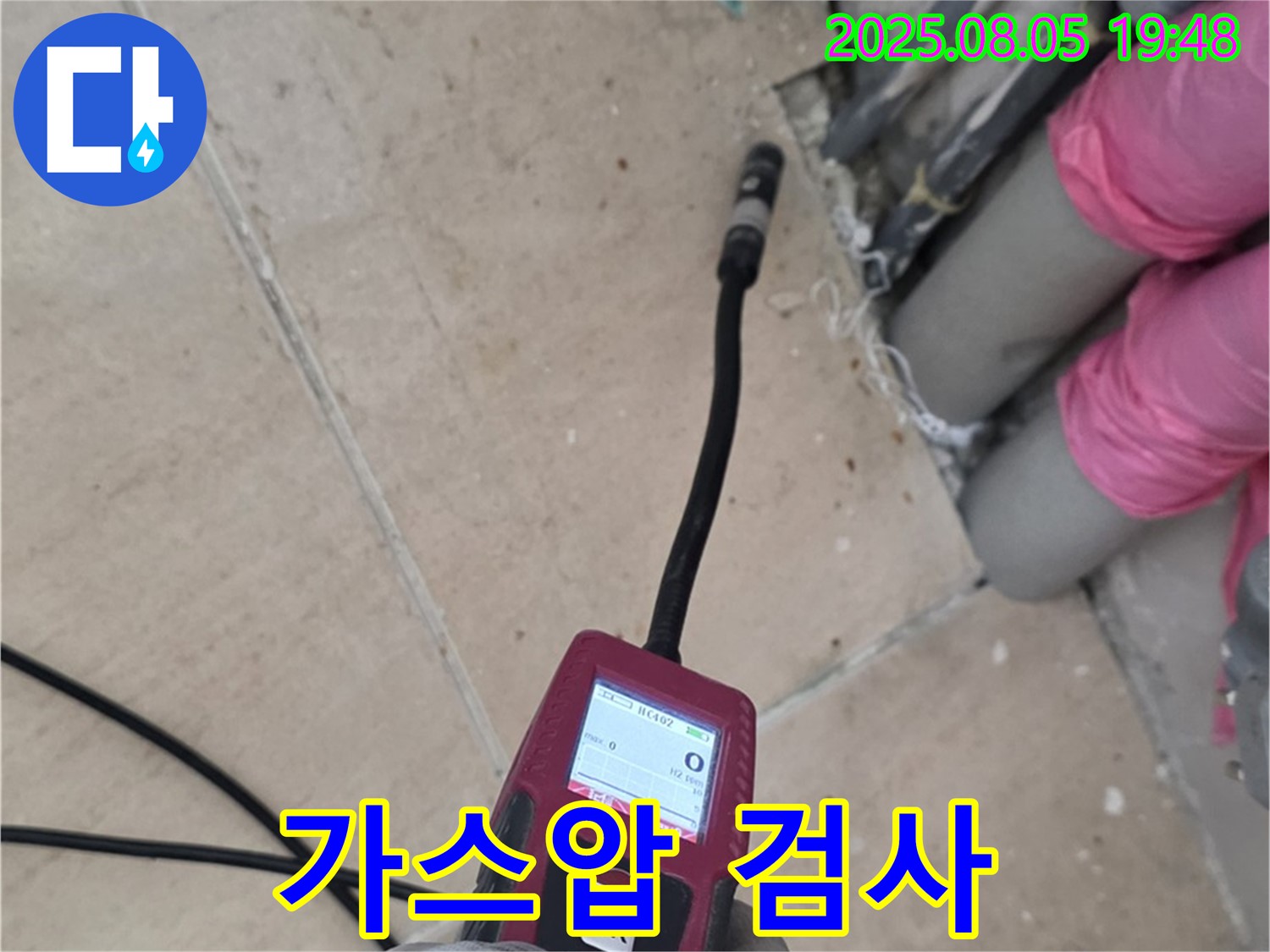양주 삼숭동 누수 - 정밀 가스압 검사로 누수 지점 찾기