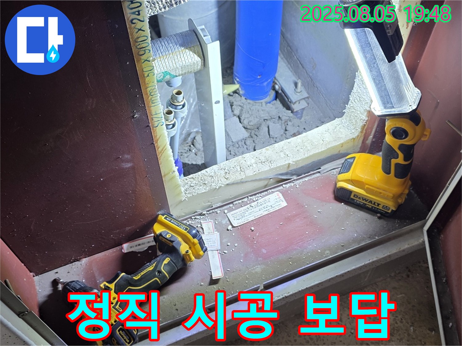 양주 삼숭동 누수 - 정직한 견적과 꼼꼼한 시공으로 보답