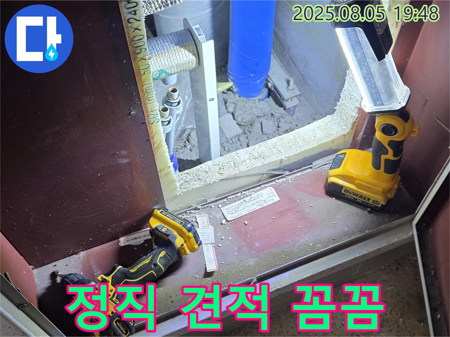 양주 삼숭동 누수 - 정직한 견적과 꼼꼼한 시공으로 보답