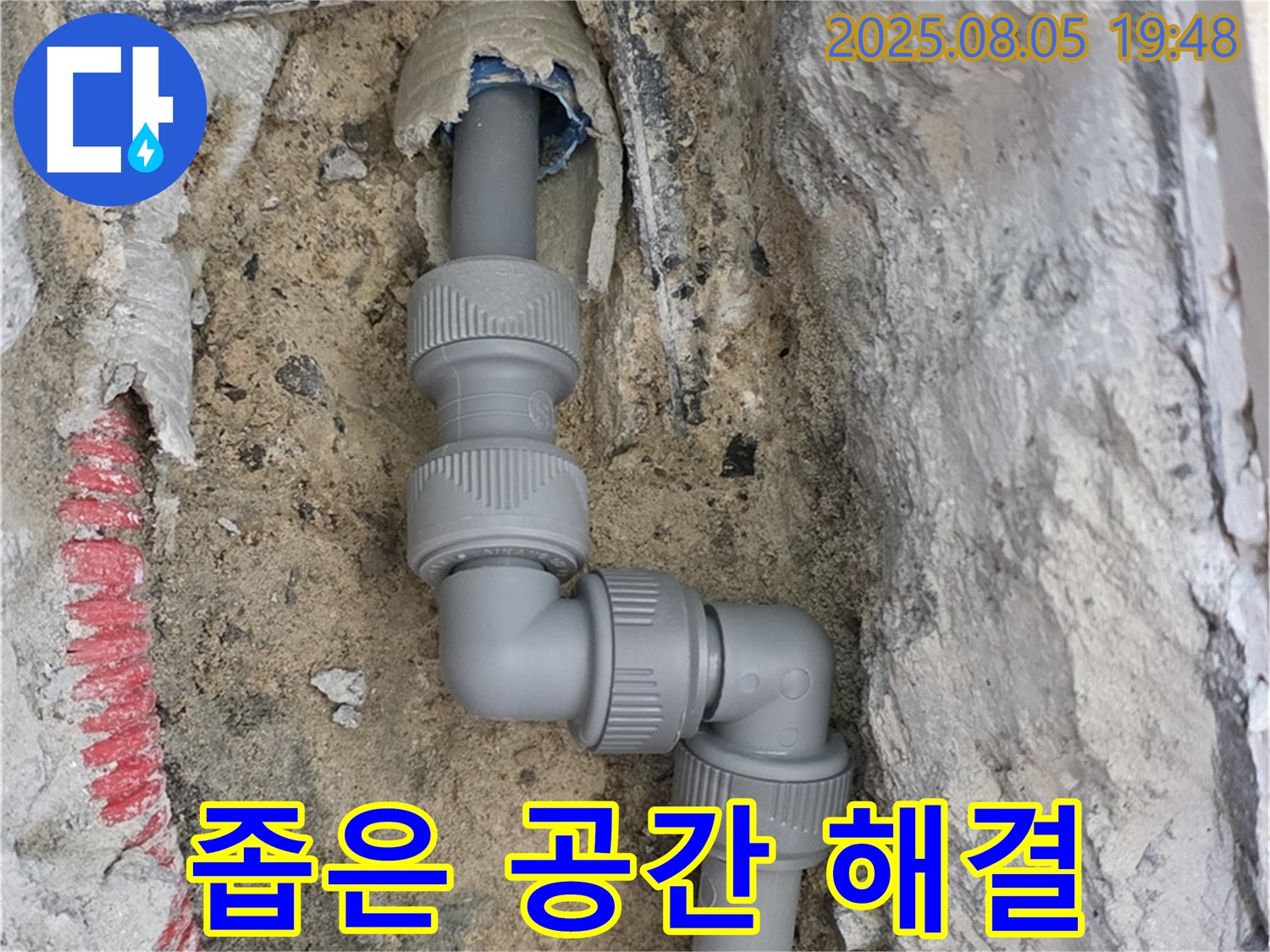 양주 삼숭동 누수 - 좁은 공간도 문제없이 꼼꼼하게 해결!