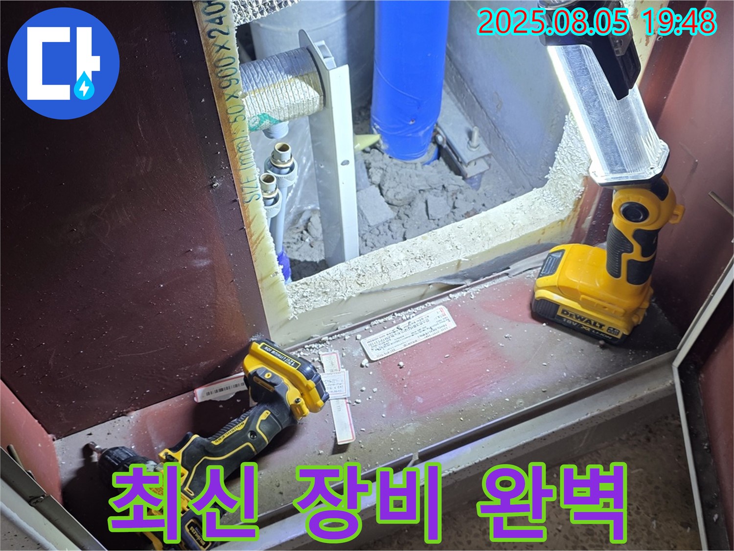 양주 삼숭동 누수 - 최신 장비로 숨은 누수까지 완벽하게
