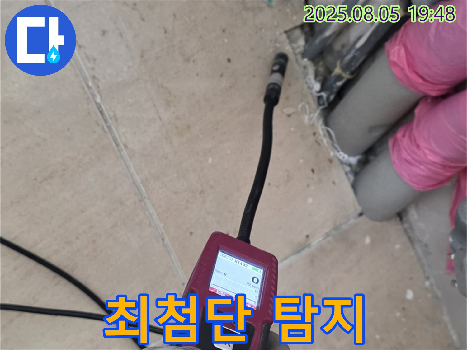 양주 삼숭동 누수 - 최첨단 장비로 누수 위치 찾기