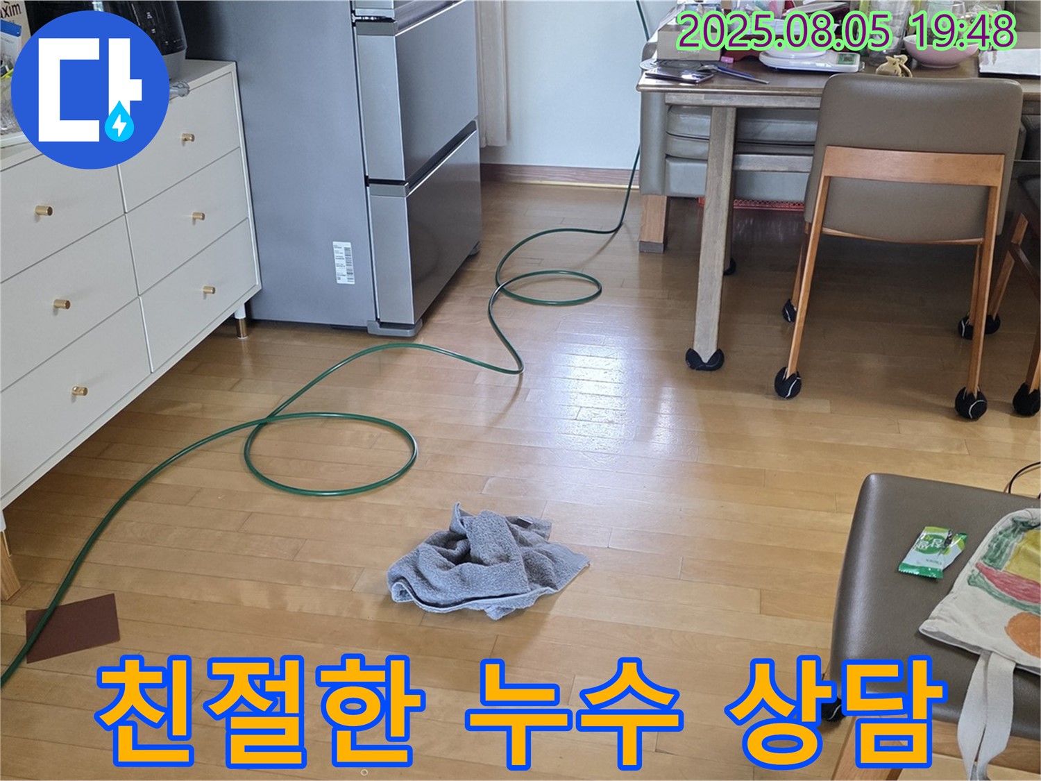 양주 삼숭동 누수 - 친절한 상담으로 고객 만족