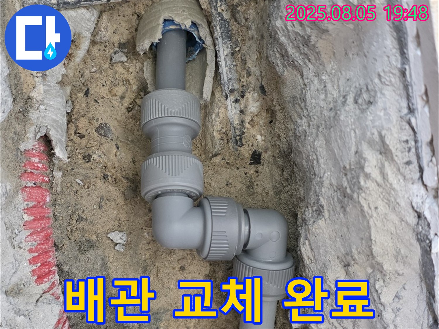양주 삼숭동 누수 - 터진 배관, 신속하게 교체 완료!