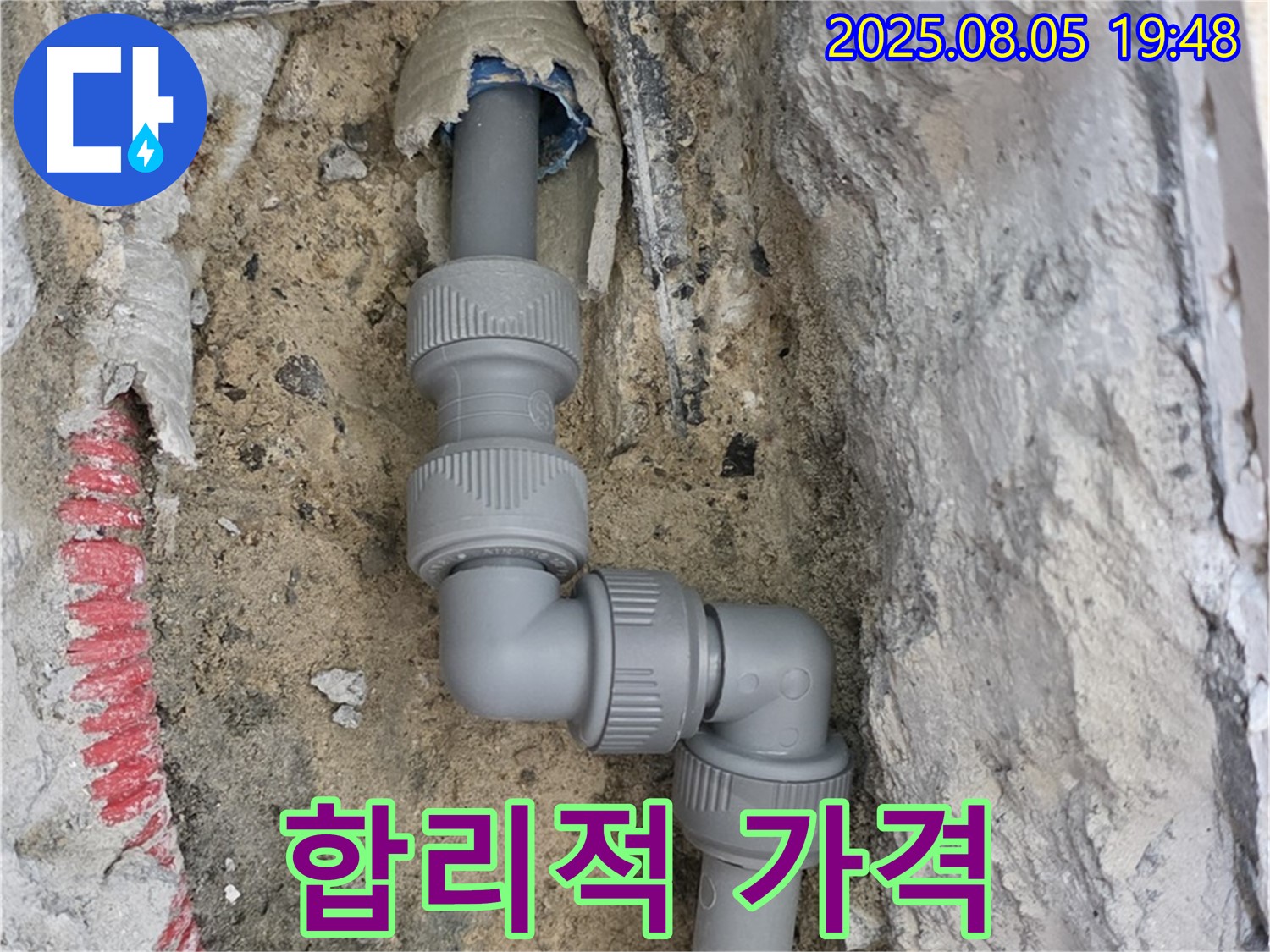 양주 삼숭동 누수 - 합리적인 가격으로 누수 고민 해결!