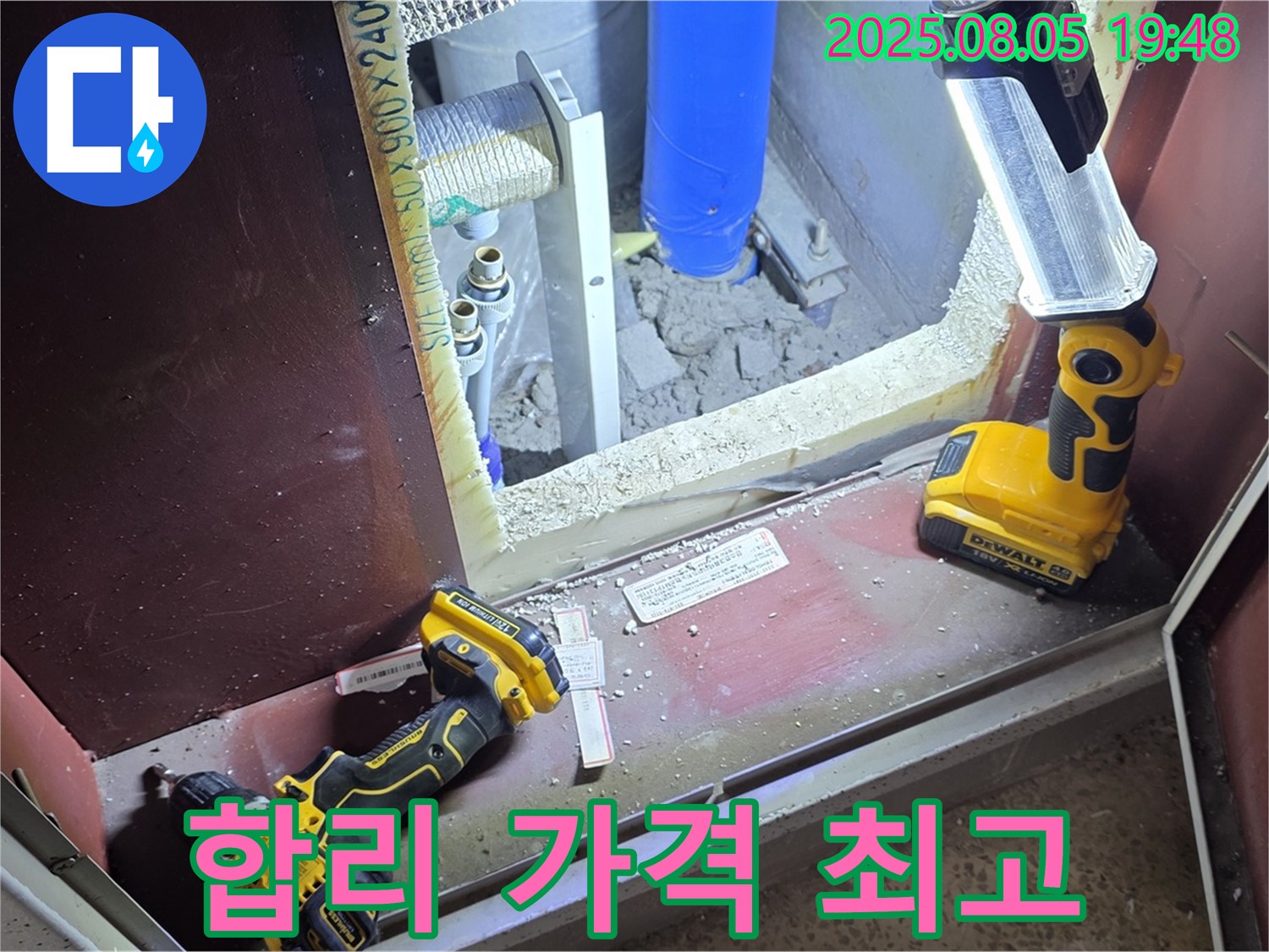 양주 삼숭동 누수 - 합리적인 가격으로 최고의 서비스