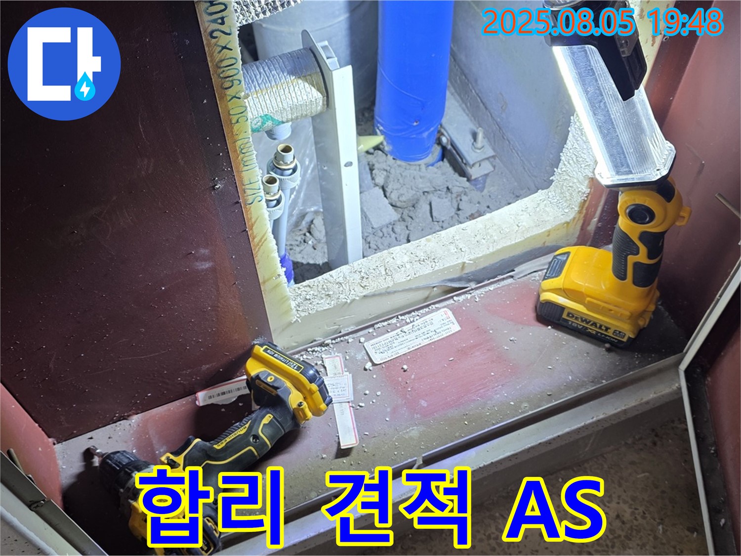 양주 삼숭동 누수 - 합리적인 견적과 확실한 A/S 보장
