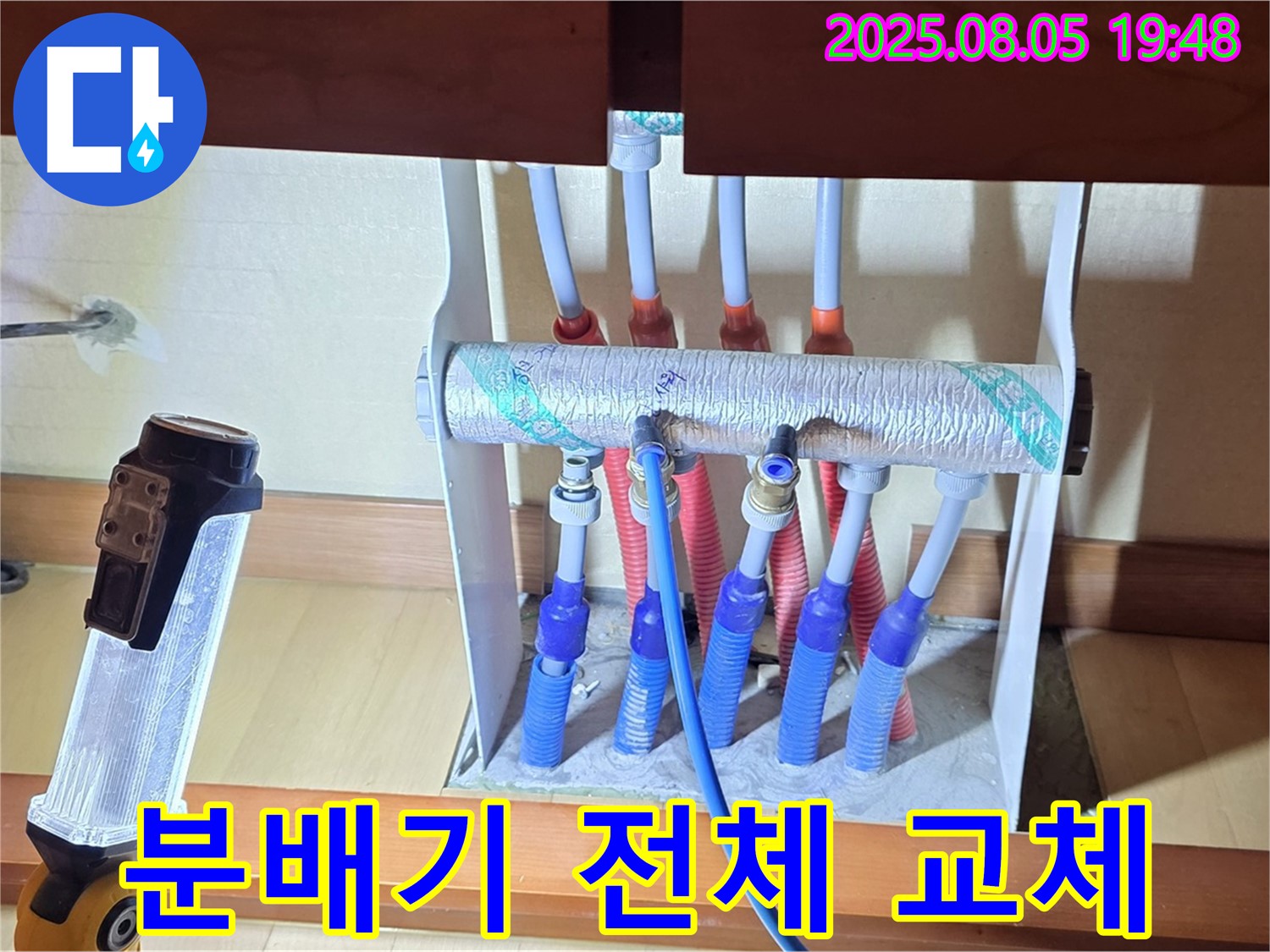 양주 삼숭동 분배기 노후 - 분배기 전체 교체 작업 진행