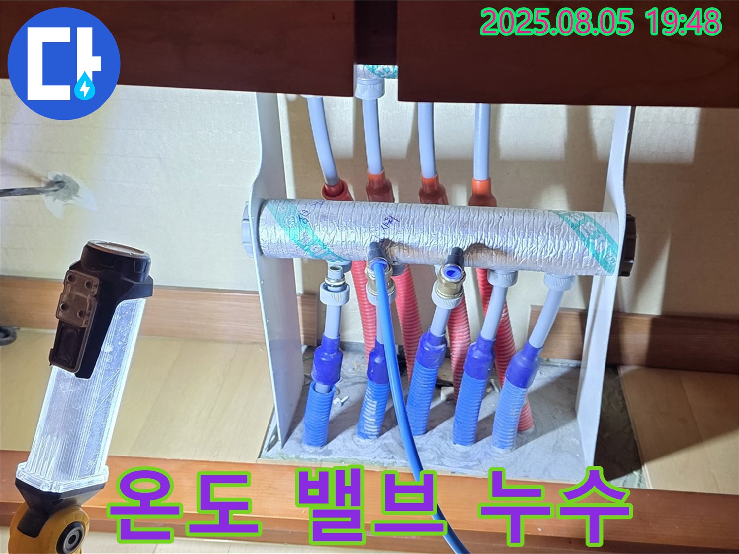 양주 삼숭동 분배기 누수 - 자동 온도 조절 밸브 문제 확인