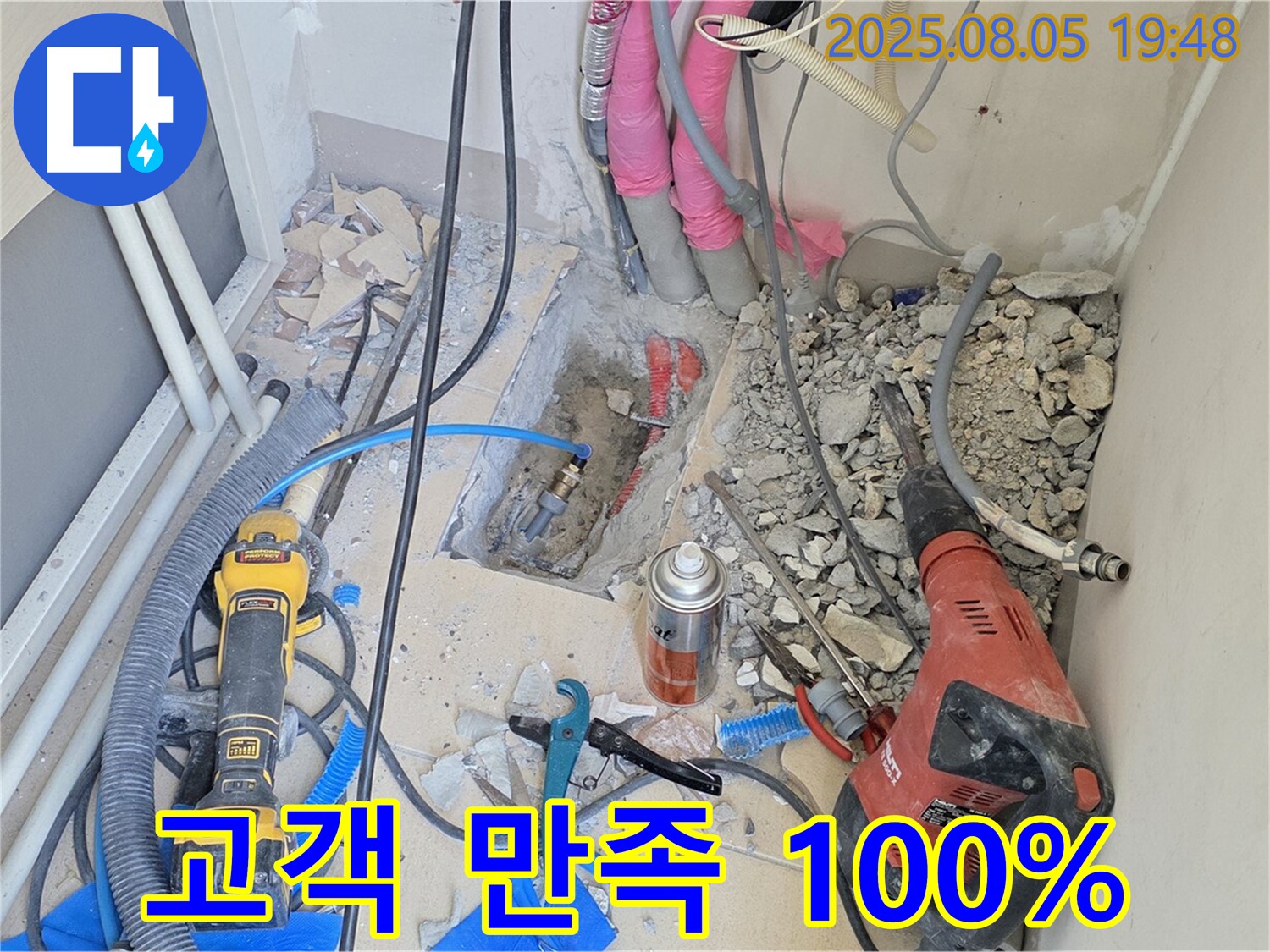 양주 삼숭동 아파트 누수 - 고객 만족을 위해 최선을 다하는 모습