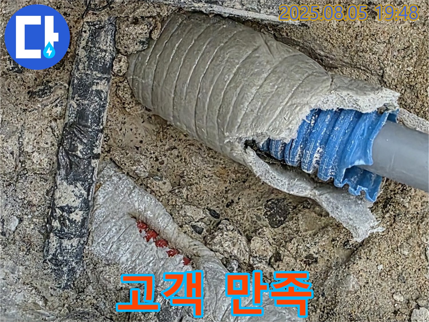 양주 삼숭동 아파트 누수 - 고객님의 만족을 최우선으로 생각합니다.
