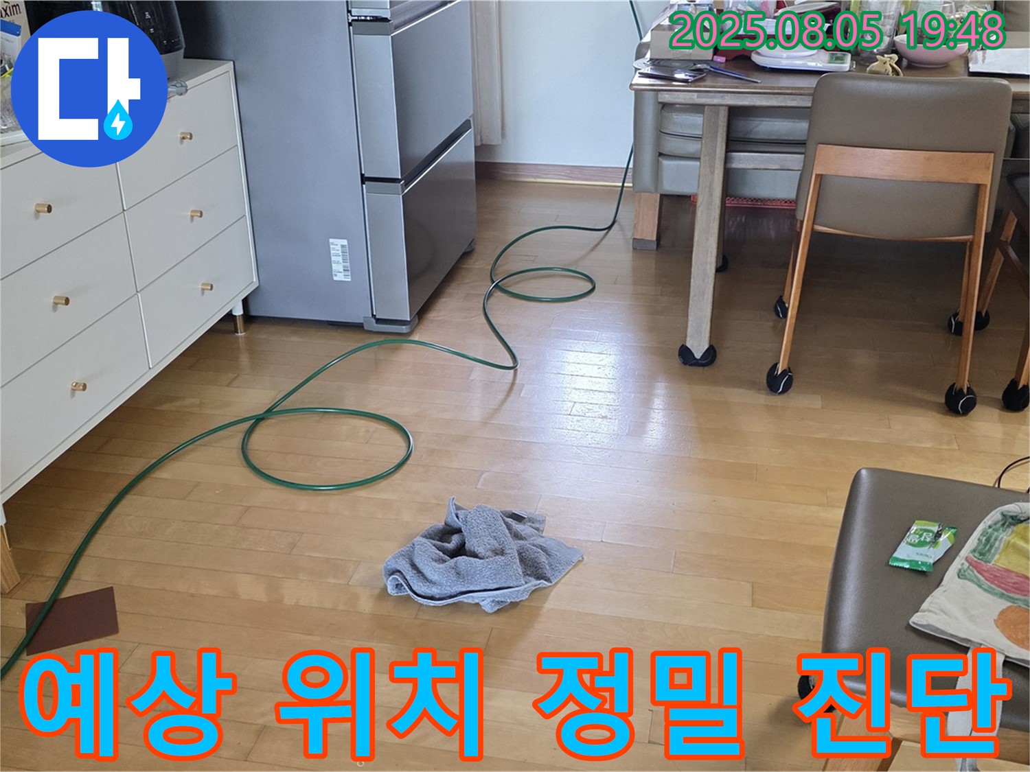 양주 삼숭동 아파트 누수 - 누수 발생 예상 위치, 정밀하게 진단 진행