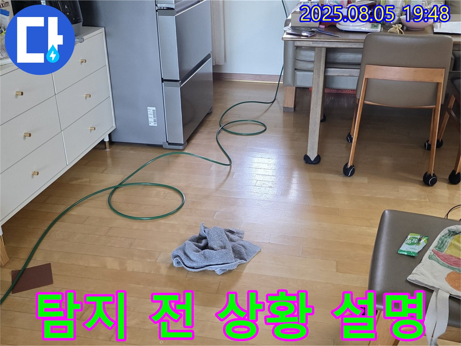 양주 삼숭동 아파트 누수 - 누수 탐지 시작 전, 고객님께 상황 설명