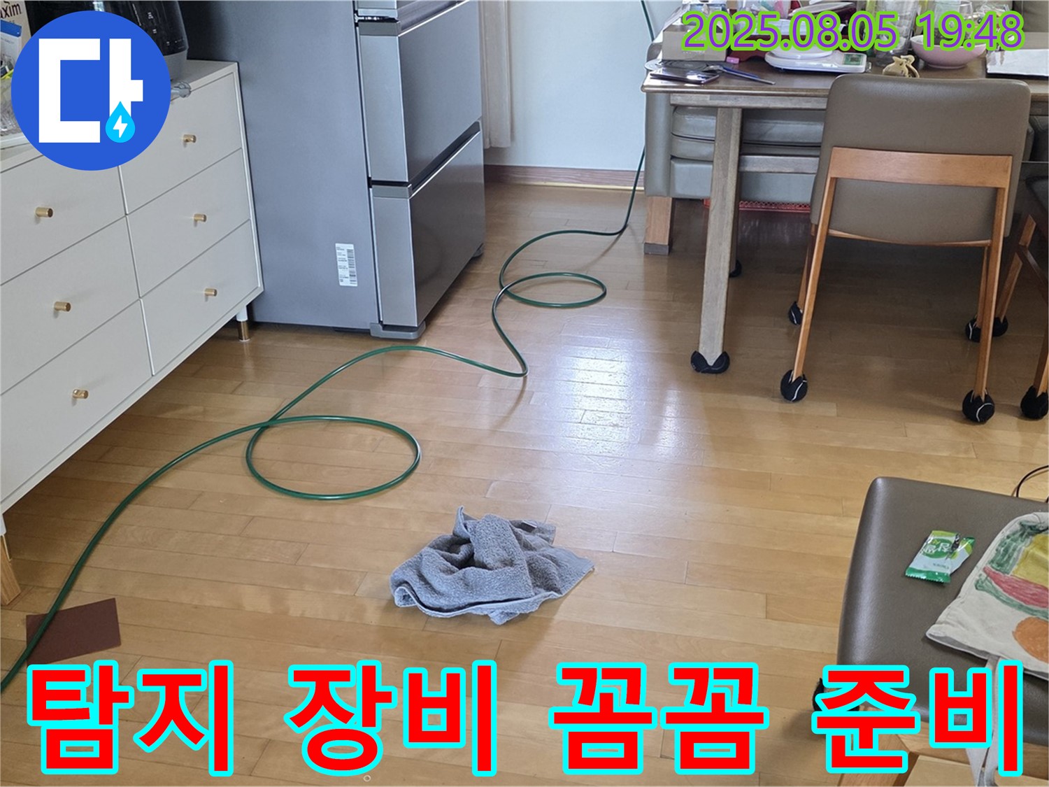 양주 삼숭동 아파트 누수 - 누수 탐지 장비 꼼꼼하게 준비 중