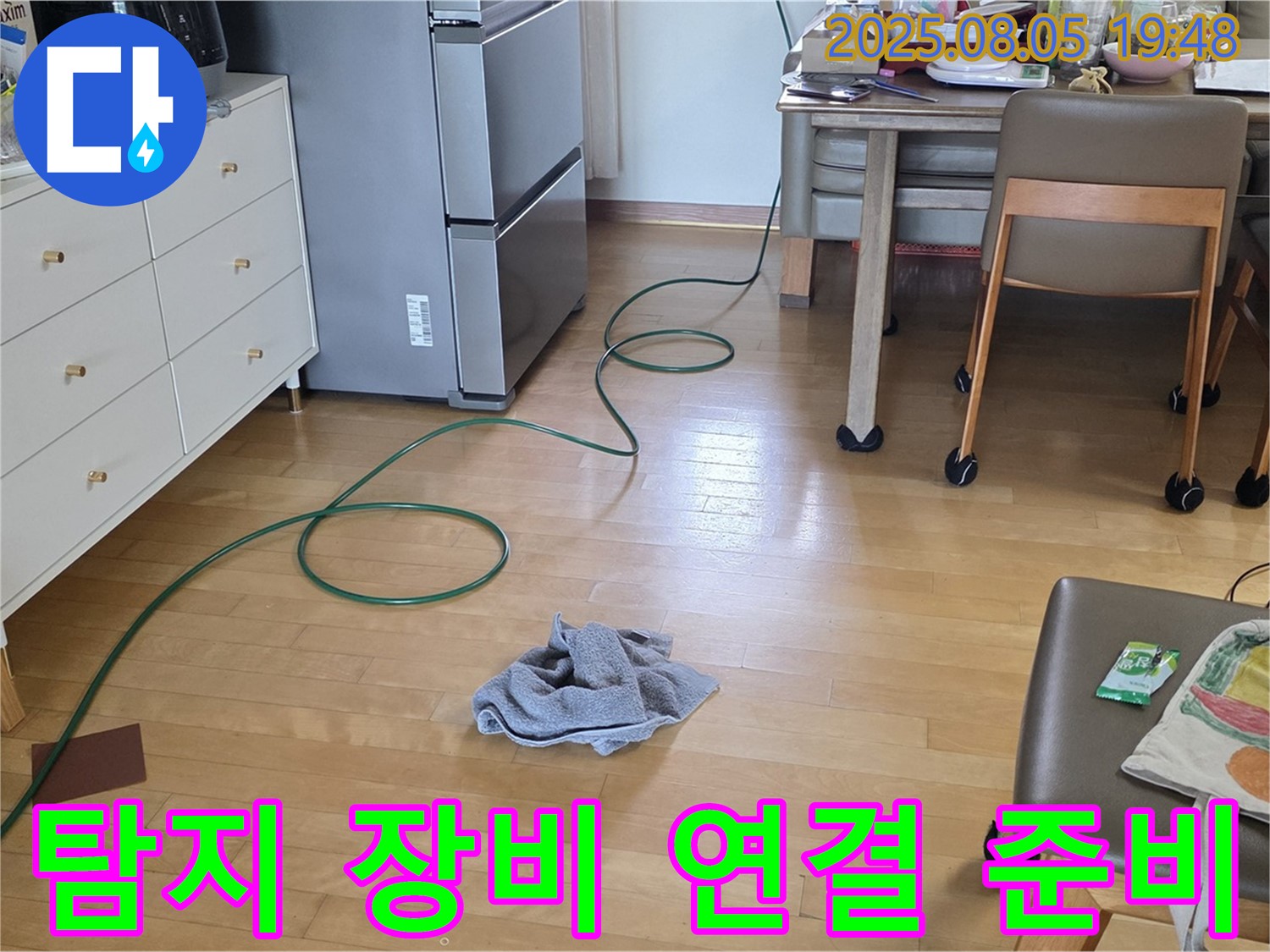 양주 삼숭동 아파트 누수 - 누수 탐지 장비 연결 준비 완료