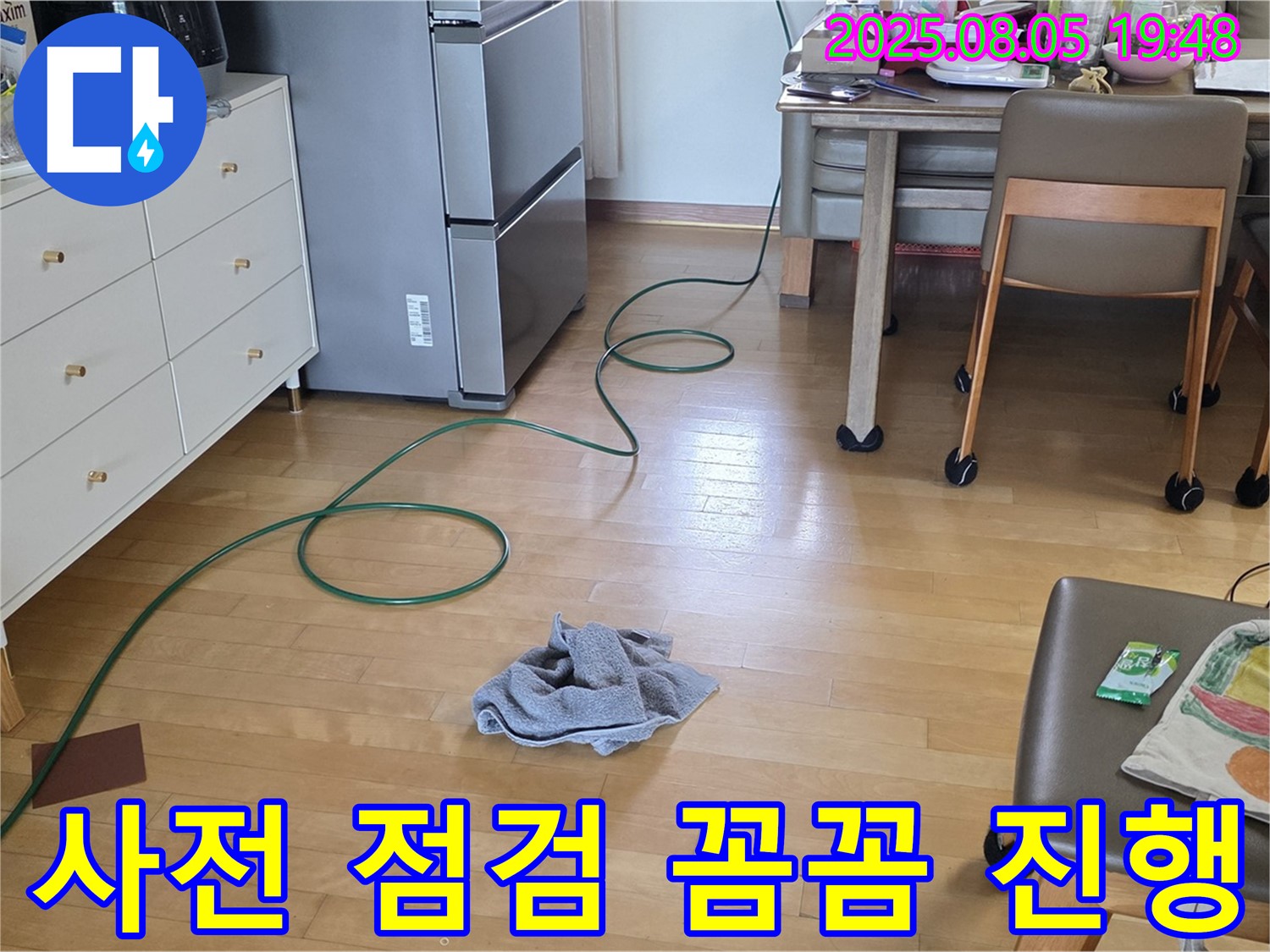 양주 삼숭동 아파트 누수 - 누수 탐지 전, 꼼꼼하게 사전 점검 진행 중