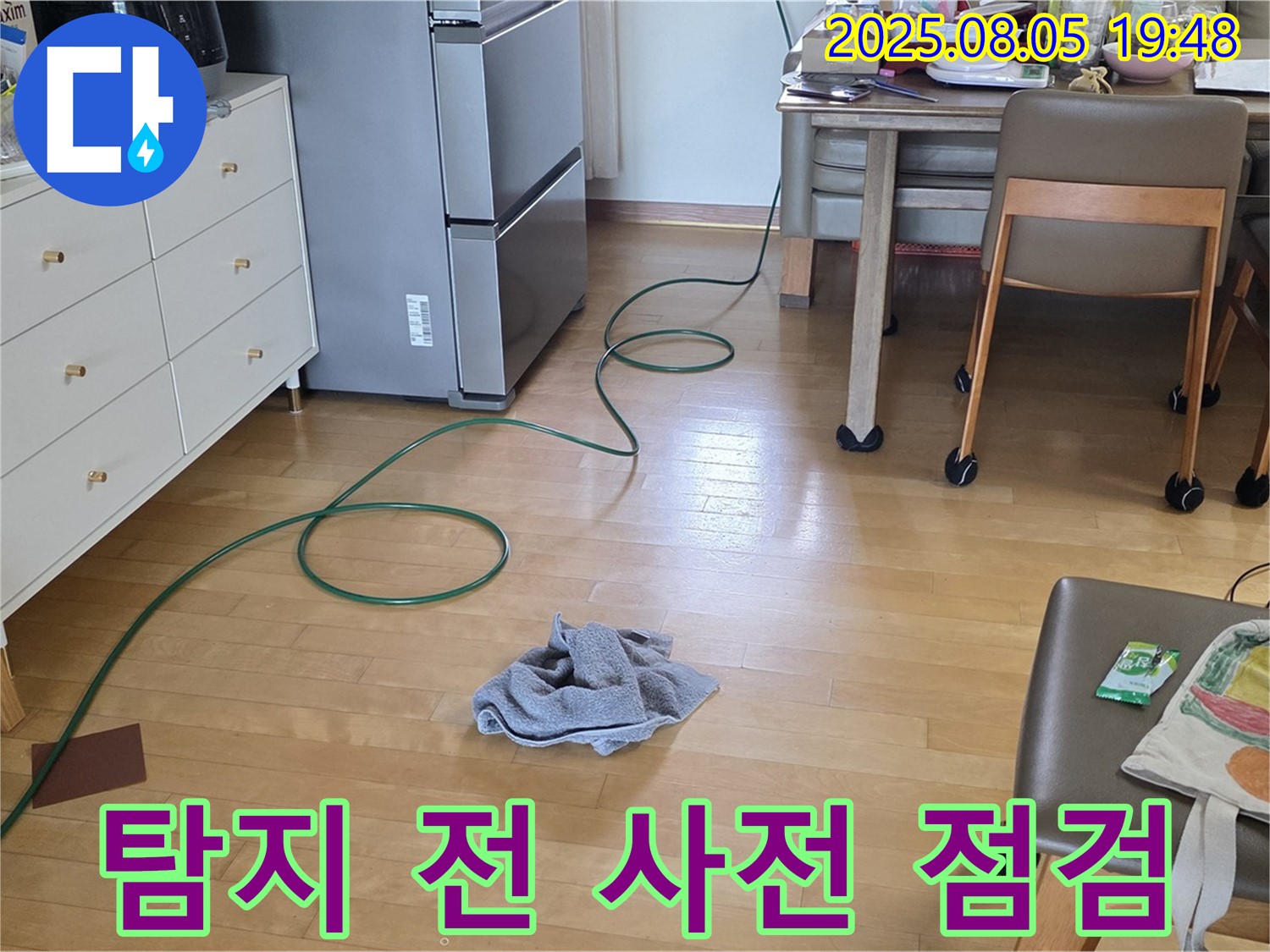 양주 삼숭동 아파트 누수 - 누수 탐지 전, 꼼꼼한 사전 점검은 필수