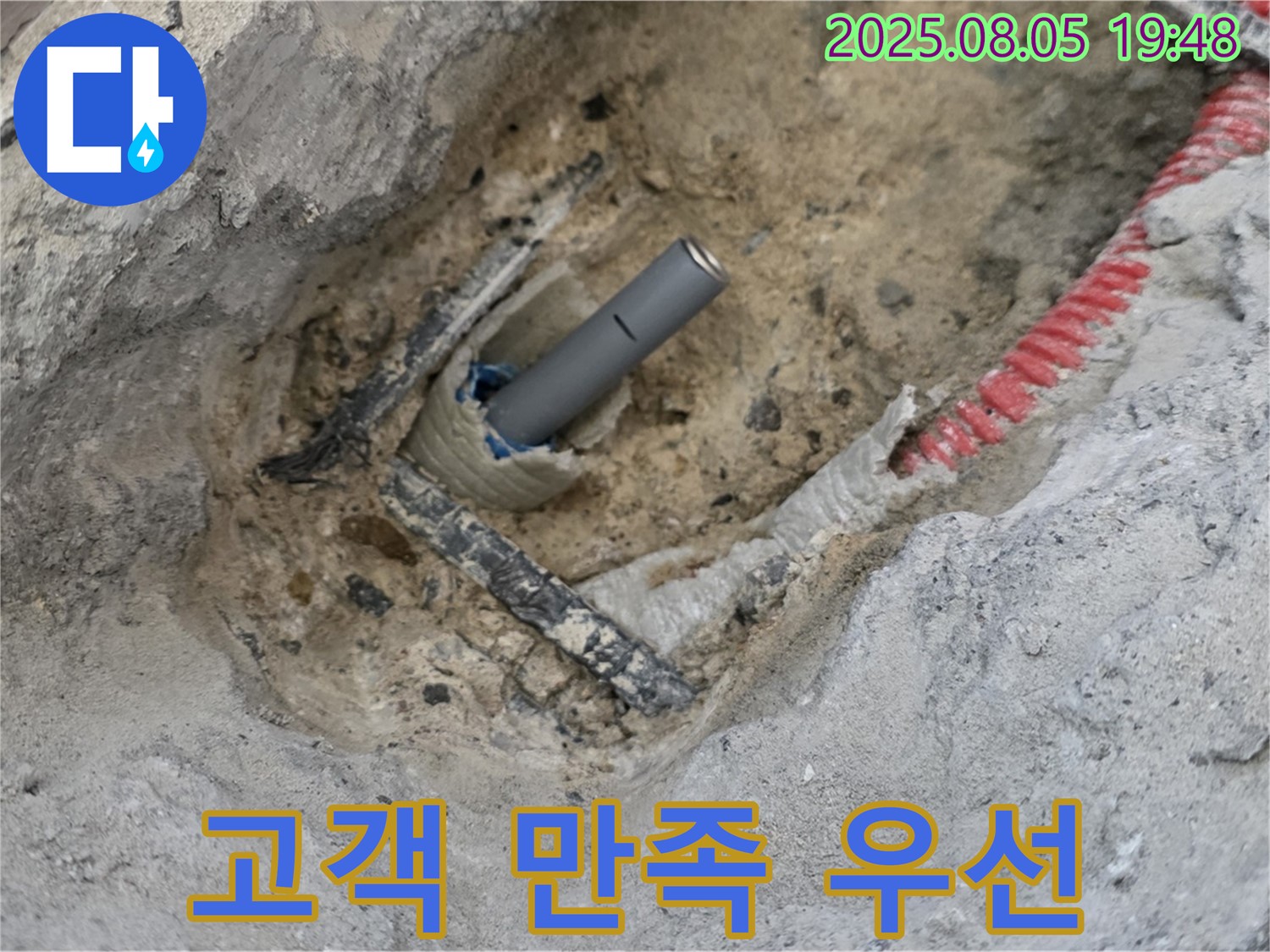 양주 삼숭동 아파트 누수 - 누수 해결 후 고객님의 만족스러운 모습
