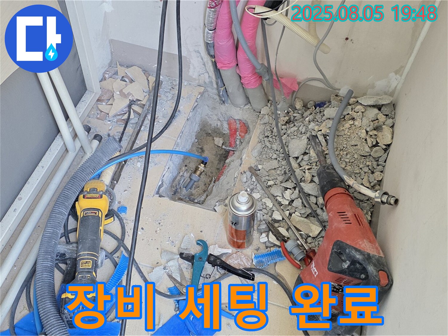 양주 삼숭동 아파트 누수 - 누수 해결을 위한 완벽한 장비 세팅 완료