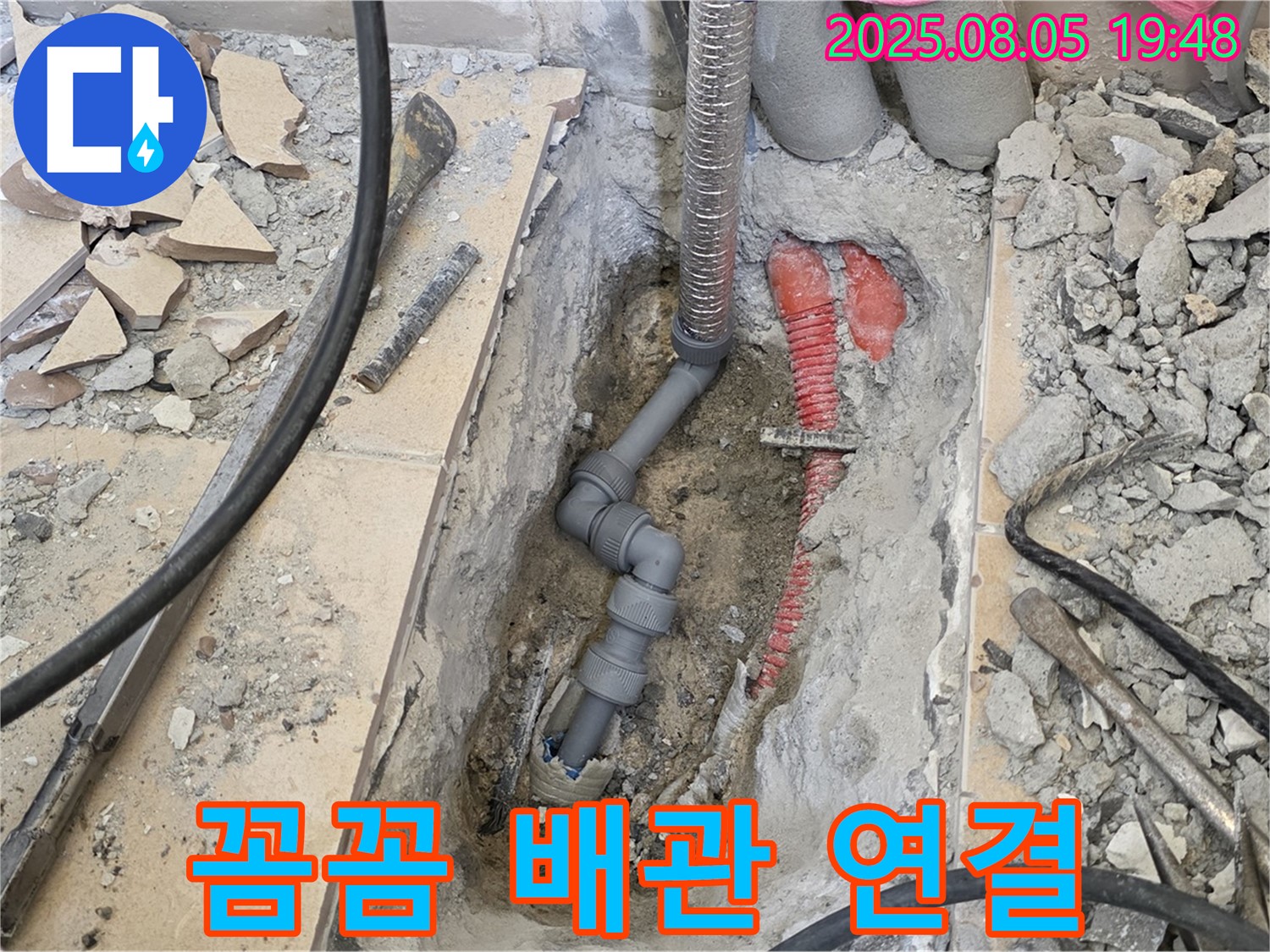 양주 삼숭동 아파트 누수 - 새 배관을 꼼꼼하게 연결하여 누수 재발 방지