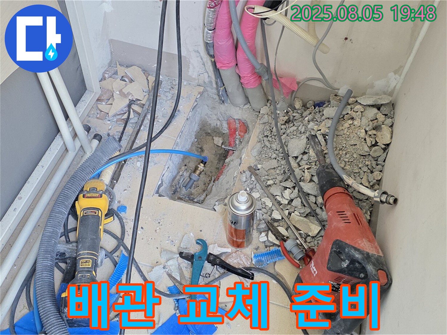 양주 삼숭동 아파트 누수 - 새로운 배관으로 교체하기 위한 준비 작업