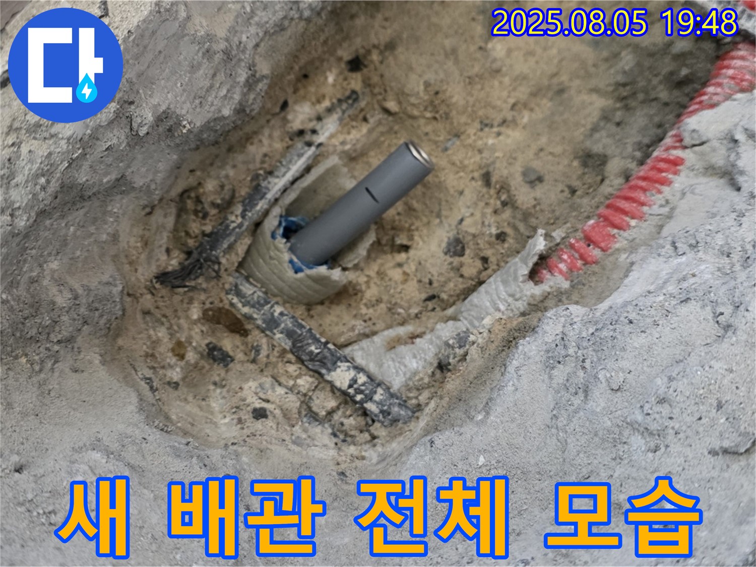 양주 삼숭동 아파트 누수 - 새롭게 설치된 배관의 전체적인 모습