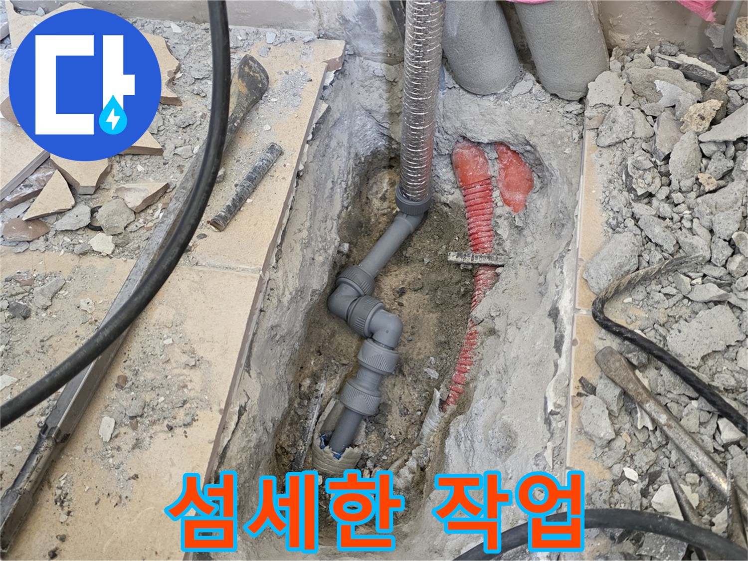 양주 삼숭동 아파트 누수 - 섬세한 작업으로 누수 완벽 해결!