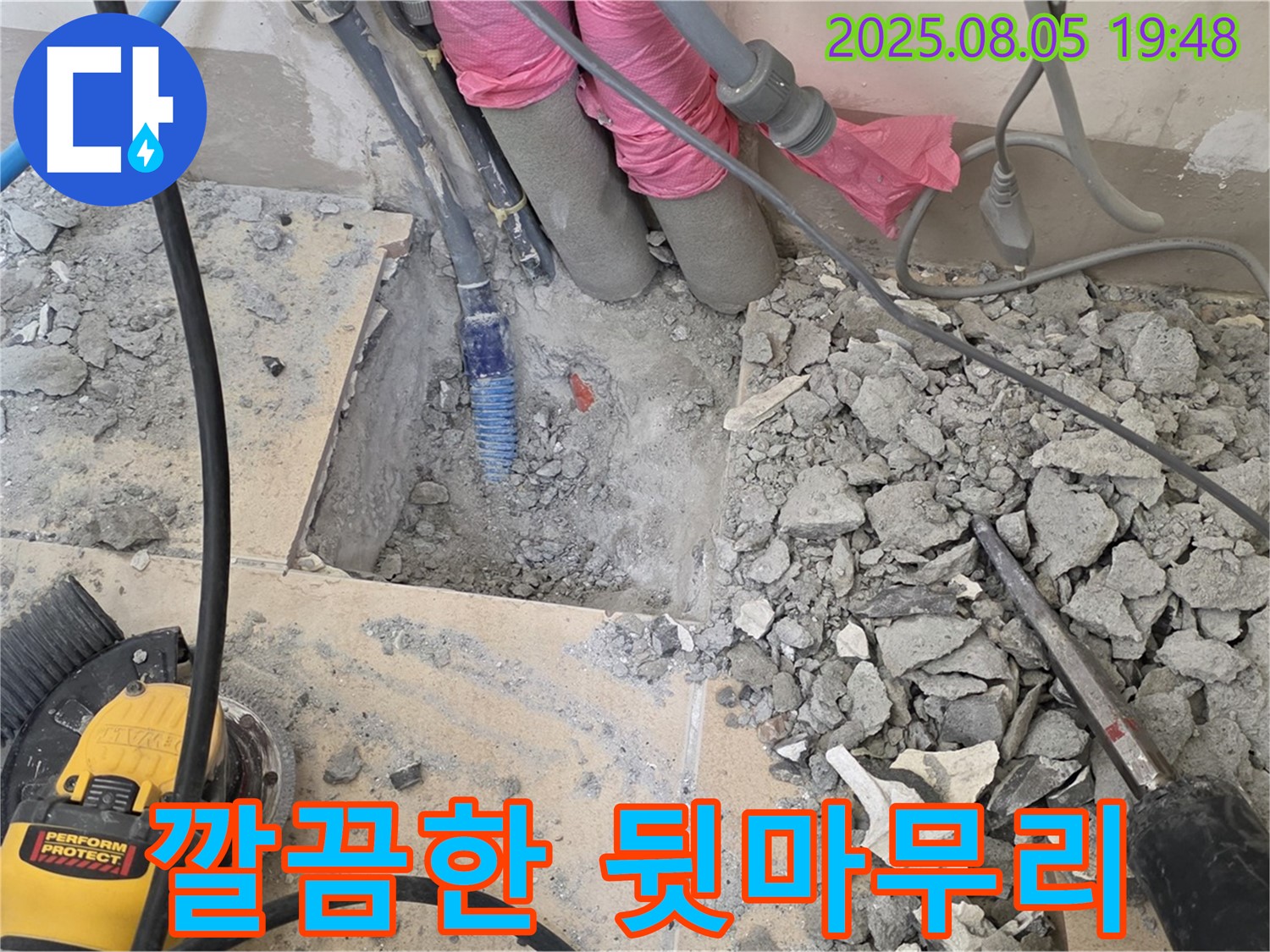 양주 삼숭동 아파트 누수 - 양주자이, 완벽한 시공과 깔끔한 뒷마무리까지 책임지는 누수 해결 서비스
