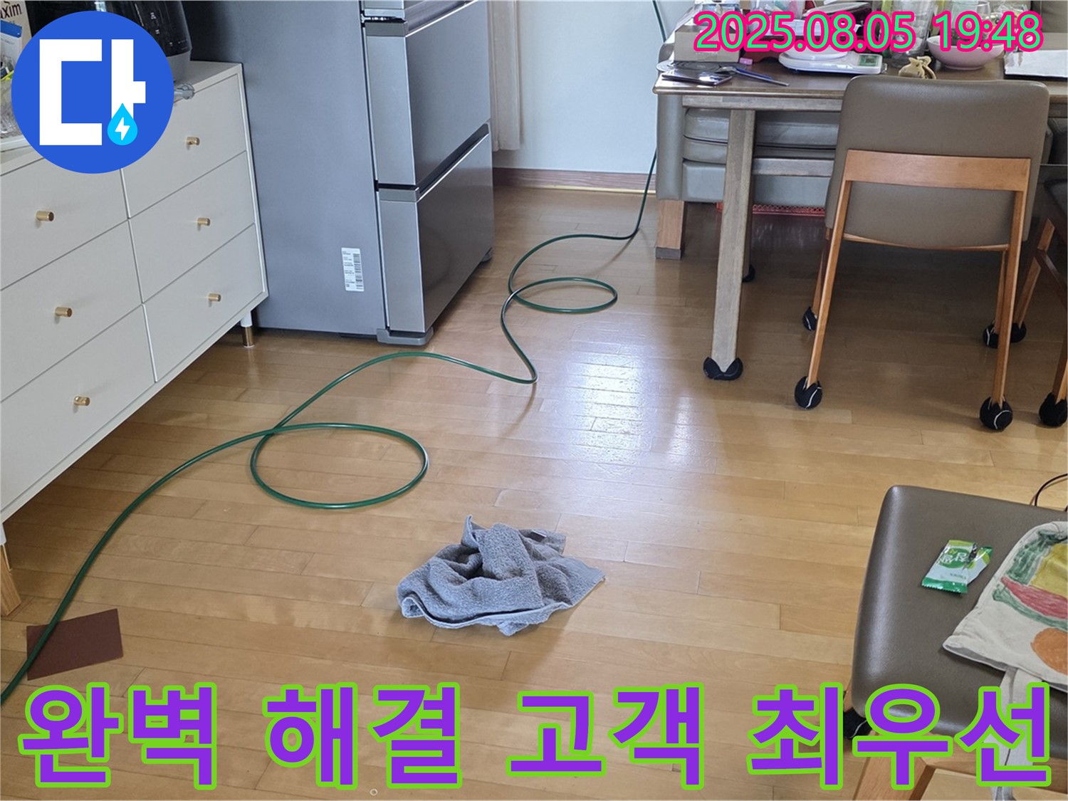 양주 삼숭동 아파트 누수 - 완벽한 누수 해결, 고객님의 만족을 최우선으로 생각합니다