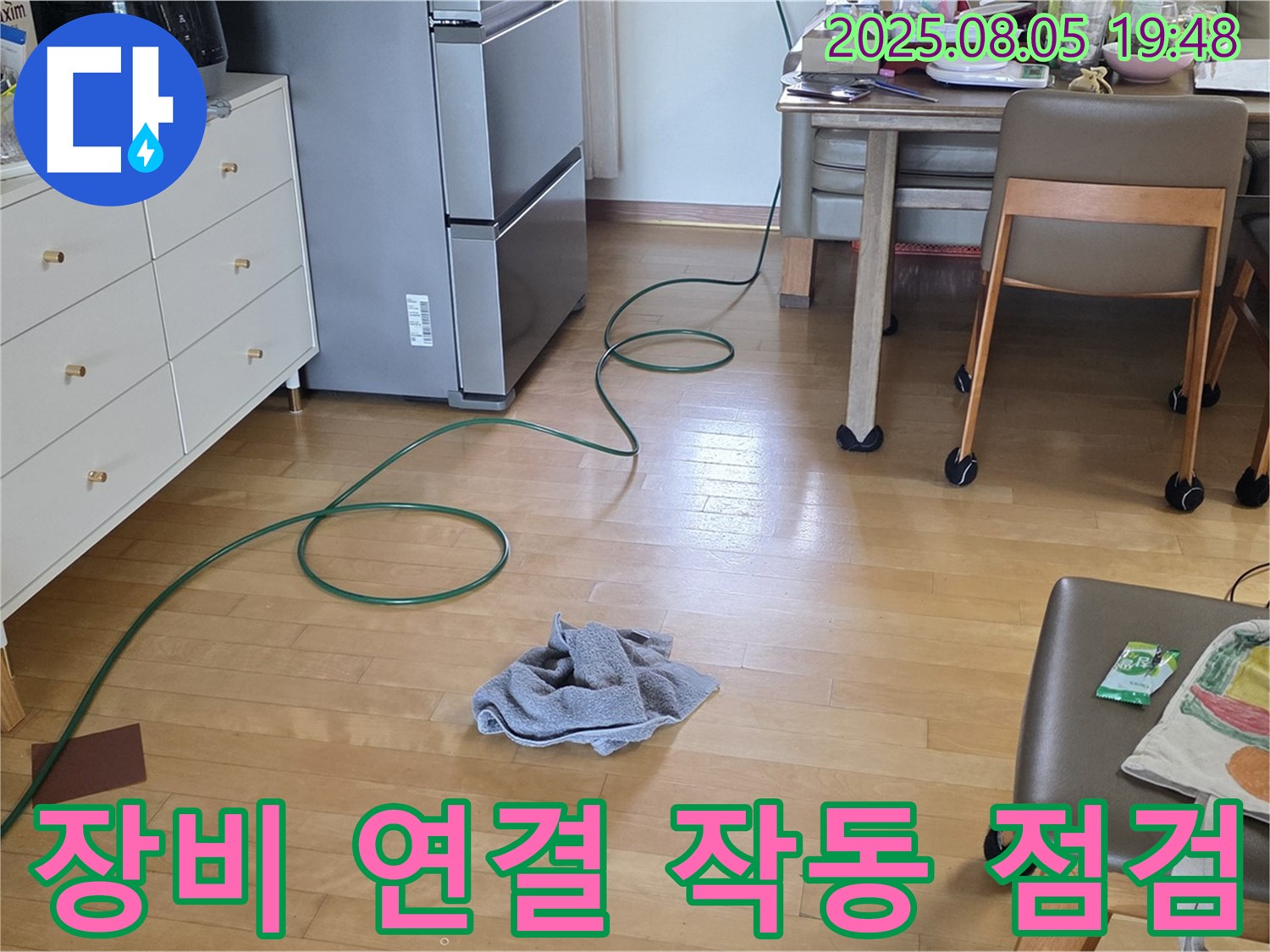 양주 삼숭동 아파트 누수 - 탐지 장비 연결 후 작동 점검