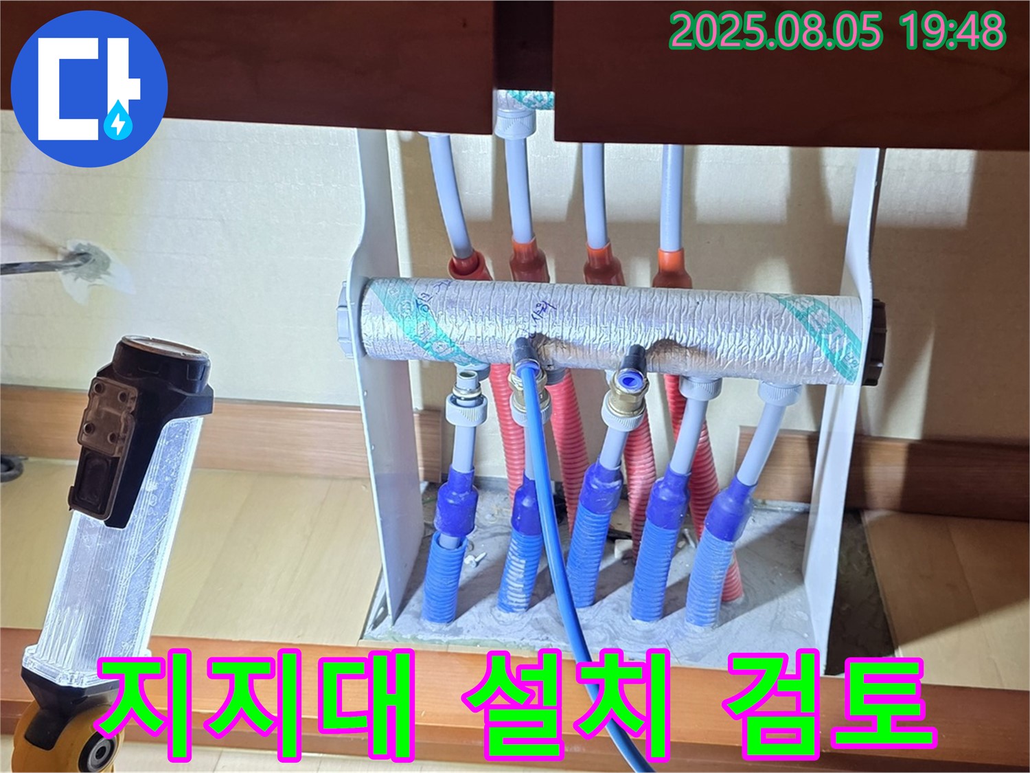 양주 삼숭동 양주자이 싱크대 누수 - 분배기 배관 지지대 설치 필요성 검토