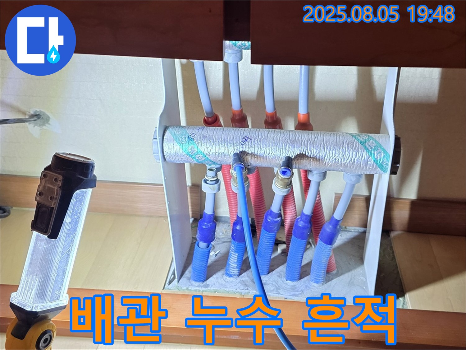 양주 삼숭동 양주자이 싱크대 누수 - 분배기 주변 배관에 누수 흔적 발견